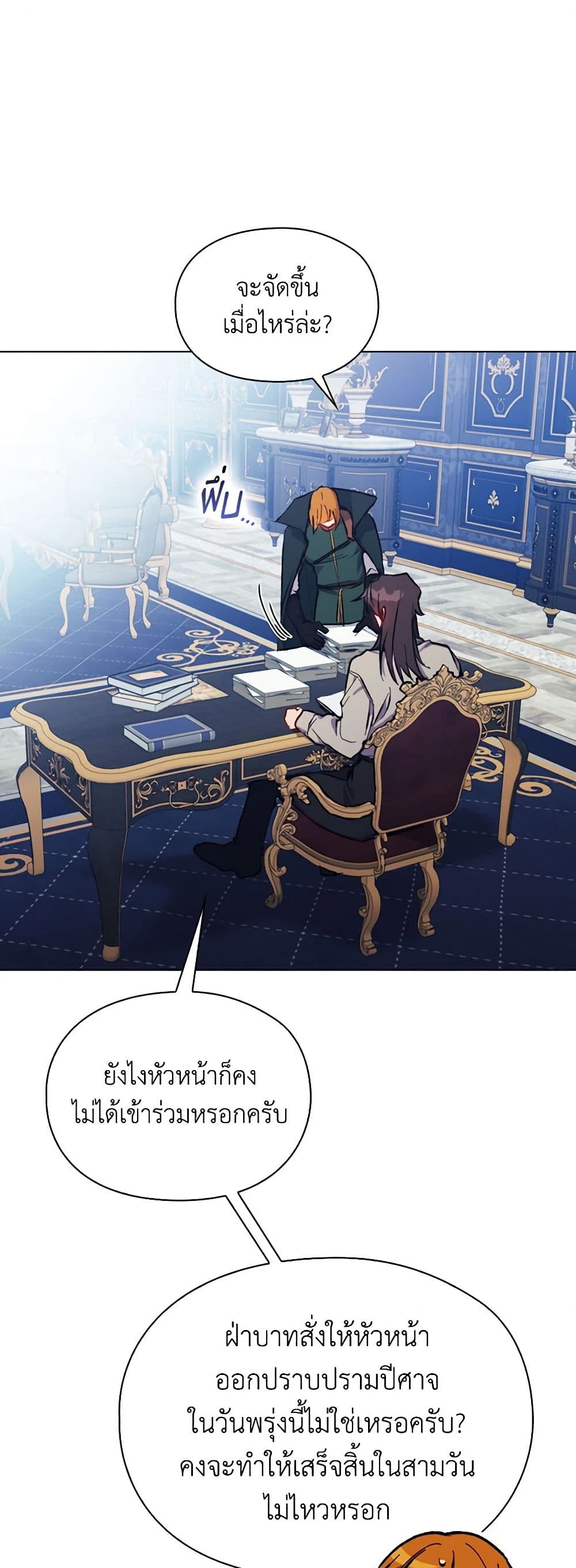 I'll Raise You Well in This Life, Your Majesty! page 7