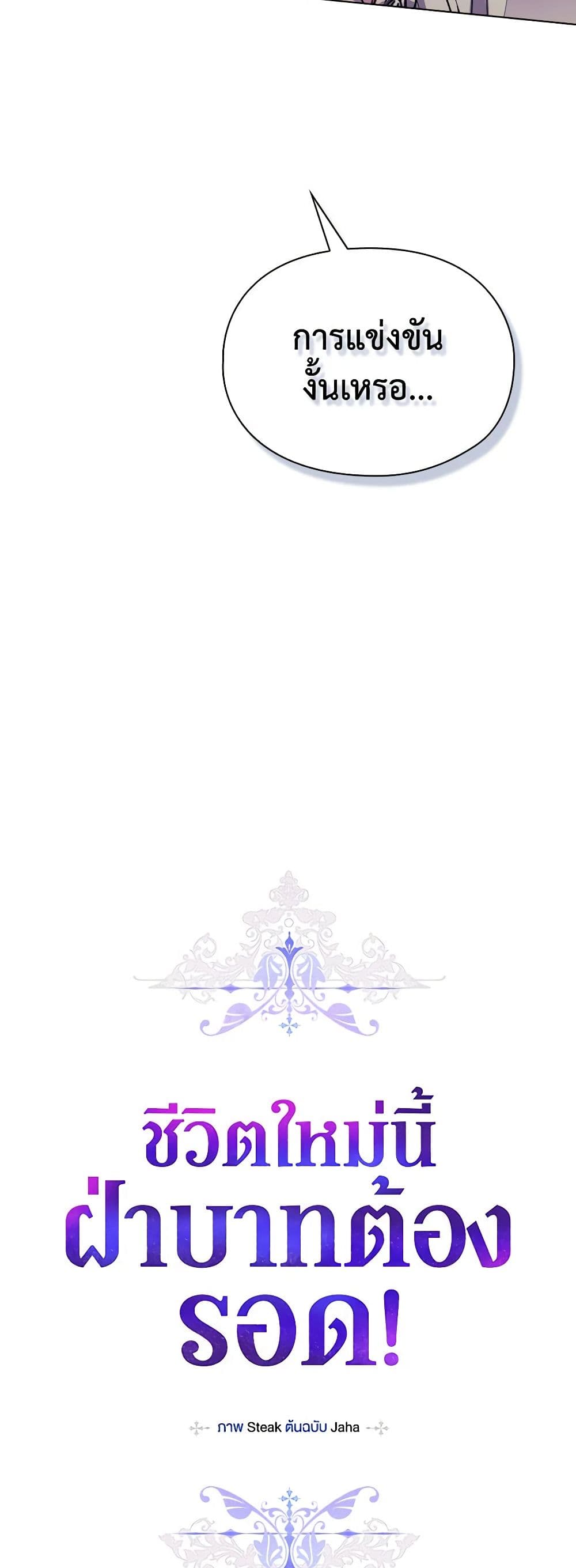 I'll Raise You Well in This Life, Your Majesty! page 9