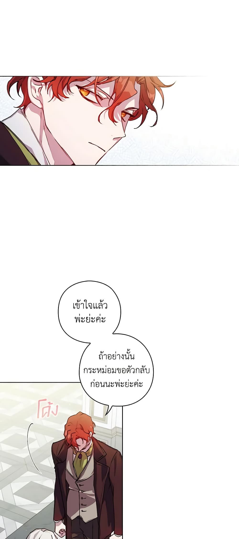 I'll Raise You Well in This Life, Your Majesty! page 2
