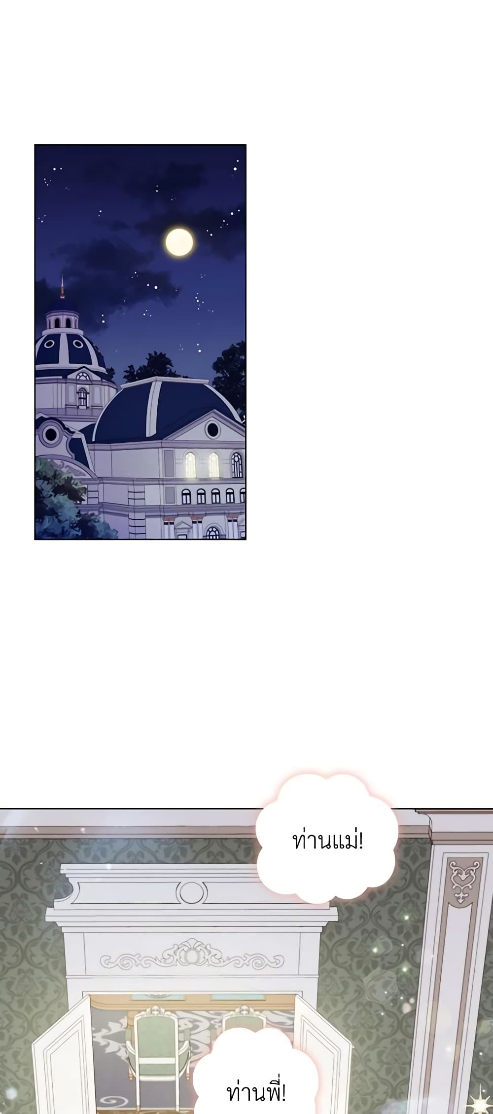 I'll Raise You Well in This Life, Your Majesty! page 6