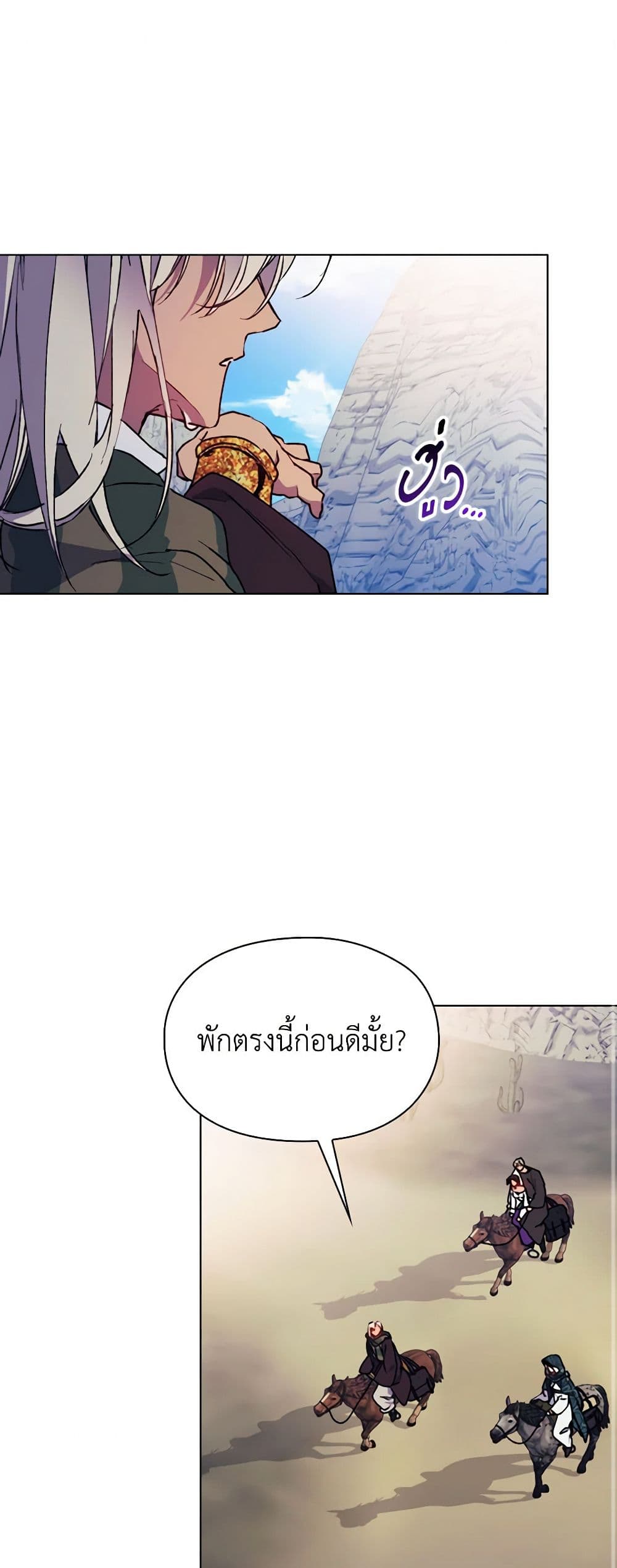 I'll Raise You Well in This Life, Your Majesty! page 2