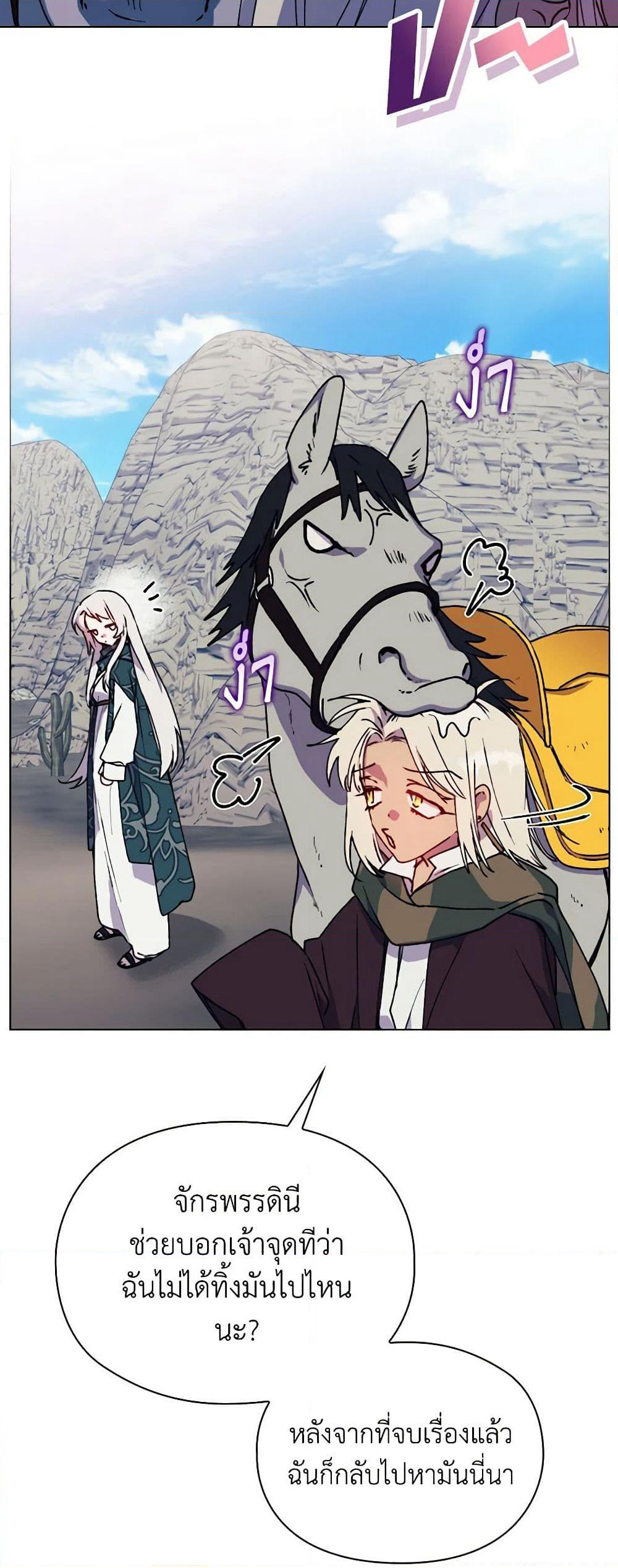 I'll Raise You Well in This Life, Your Majesty! page 5