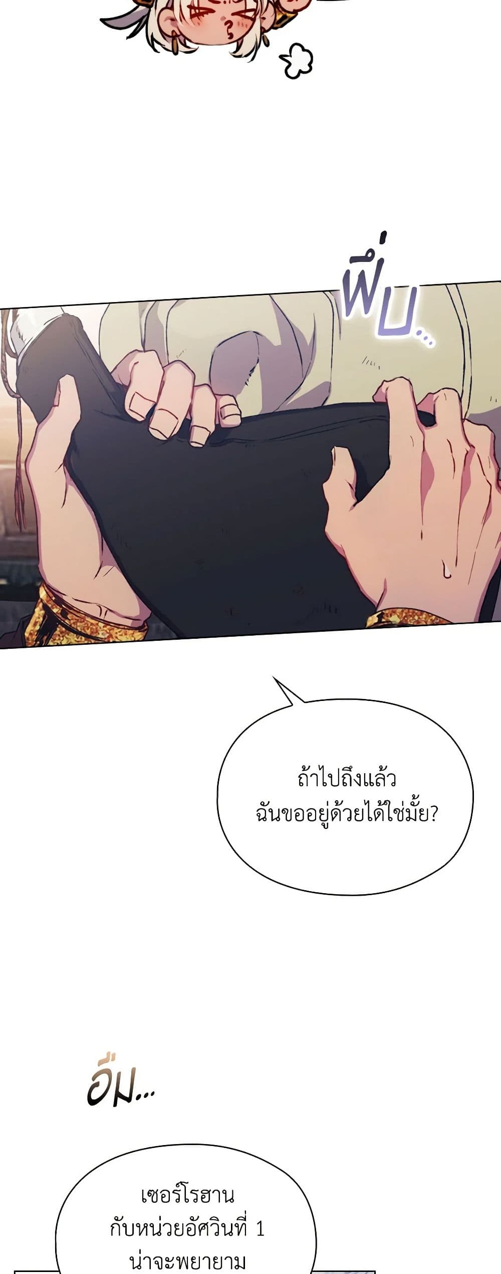 I'll Raise You Well in This Life, Your Majesty! page 7