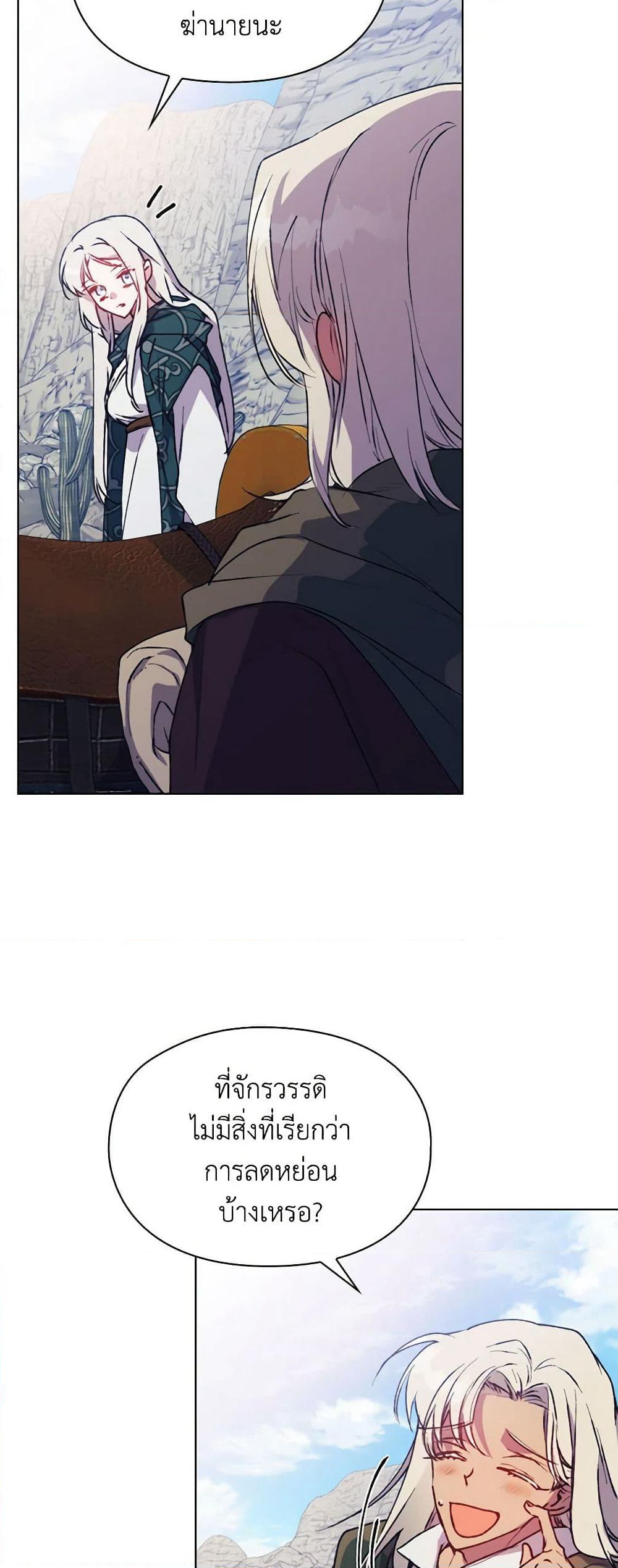 I'll Raise You Well in This Life, Your Majesty! page 8