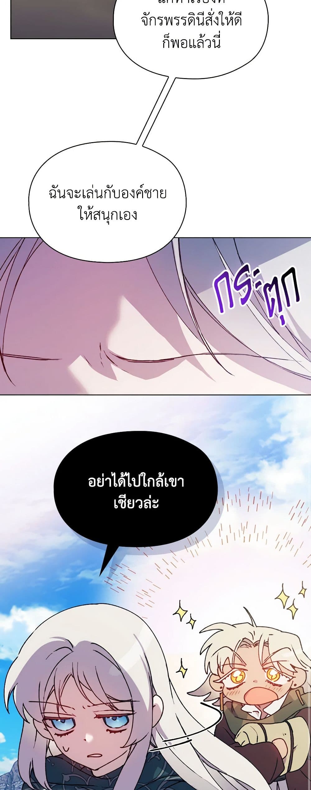 I'll Raise You Well in This Life, Your Majesty! page 10