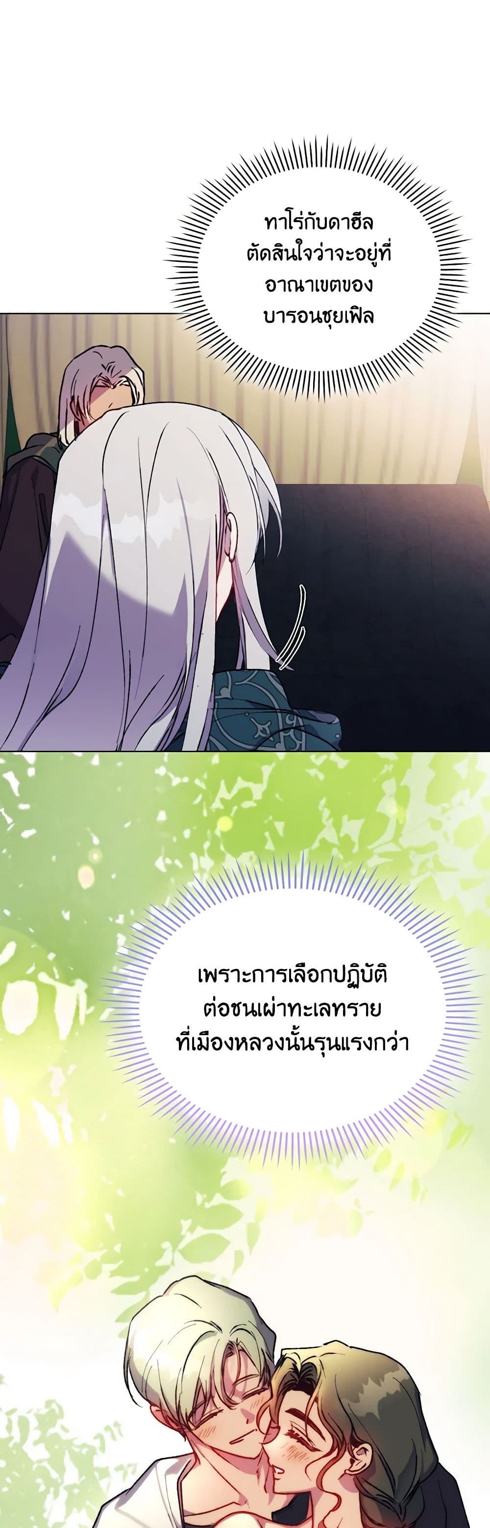 I'll Raise You Well in This Life, Your Majesty! page 3