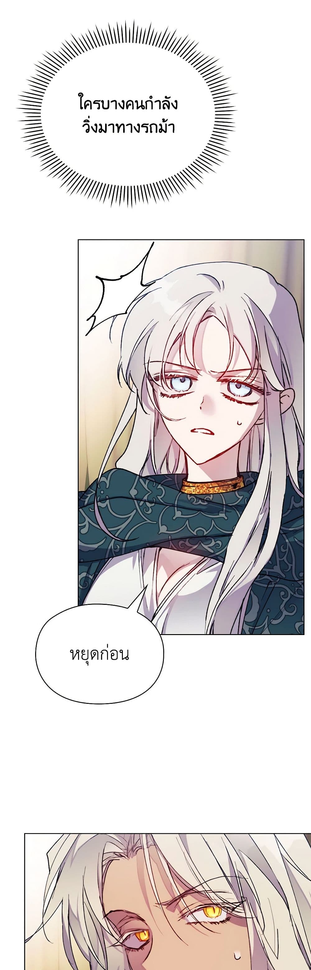 I'll Raise You Well in This Life, Your Majesty! page 5