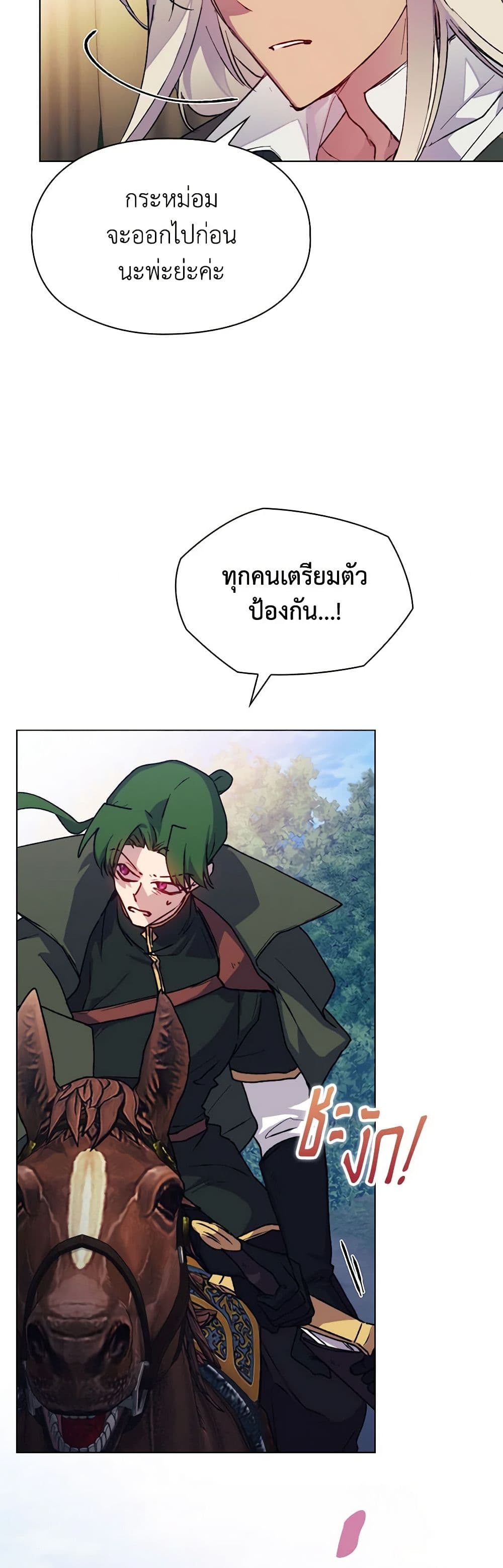 I'll Raise You Well in This Life, Your Majesty! page 6