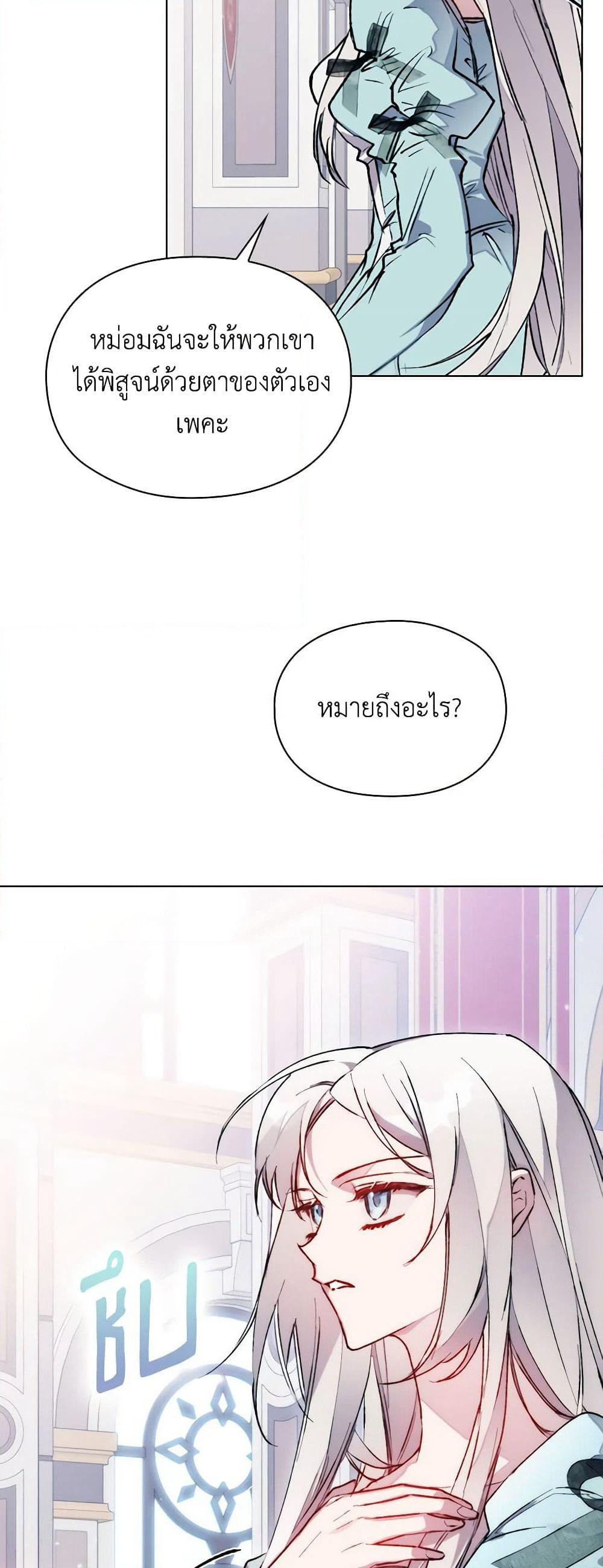 I'll Raise You Well in This Life, Your Majesty! page 9