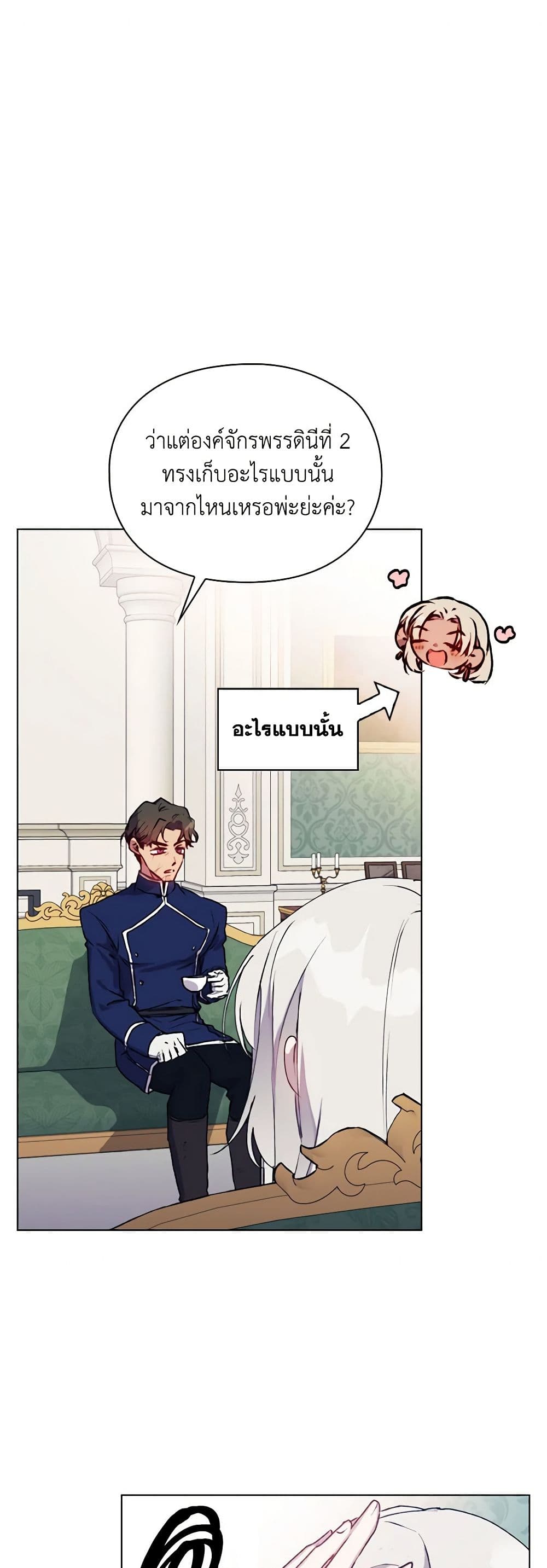 I'll Raise You Well in This Life, Your Majesty! page 2