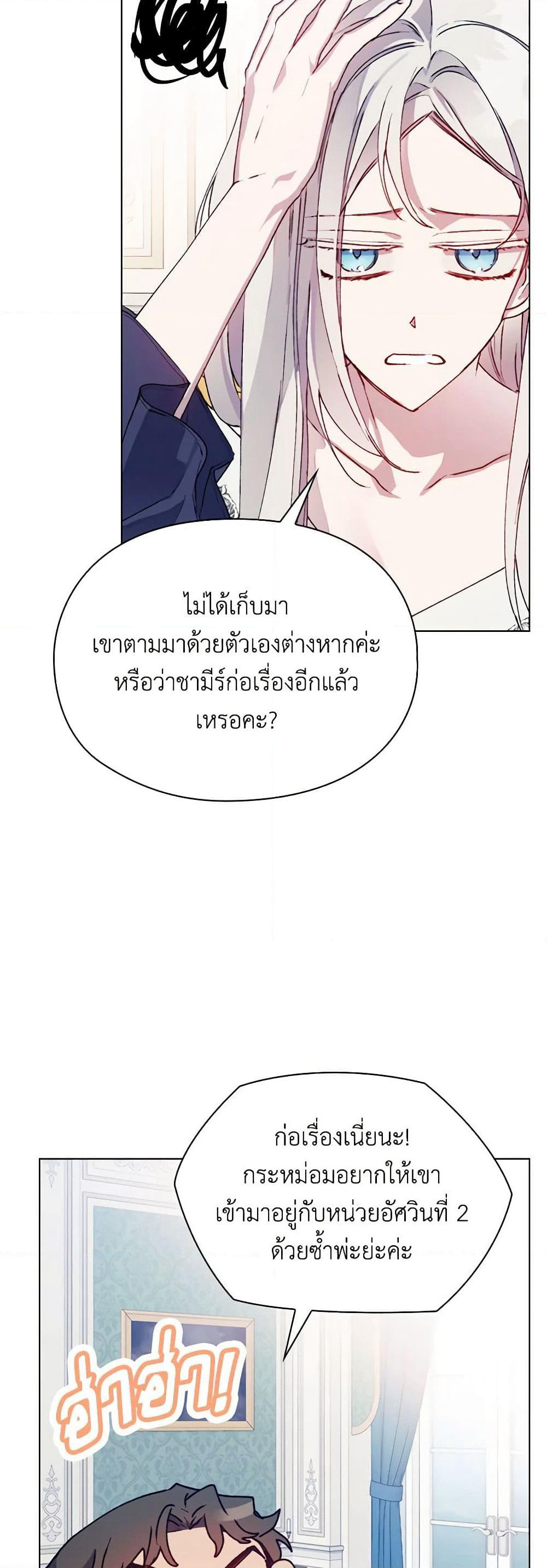 I'll Raise You Well in This Life, Your Majesty! page 3