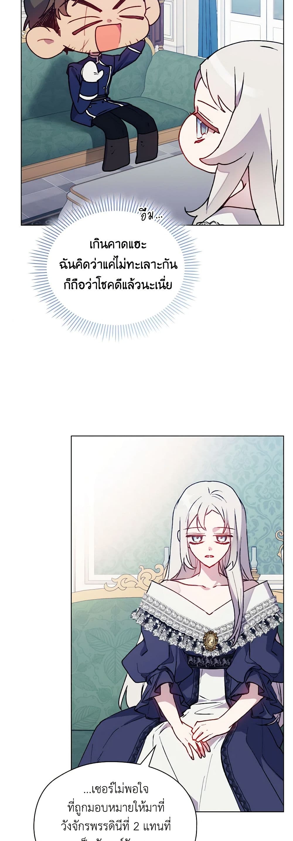 I'll Raise You Well in This Life, Your Majesty! page 4