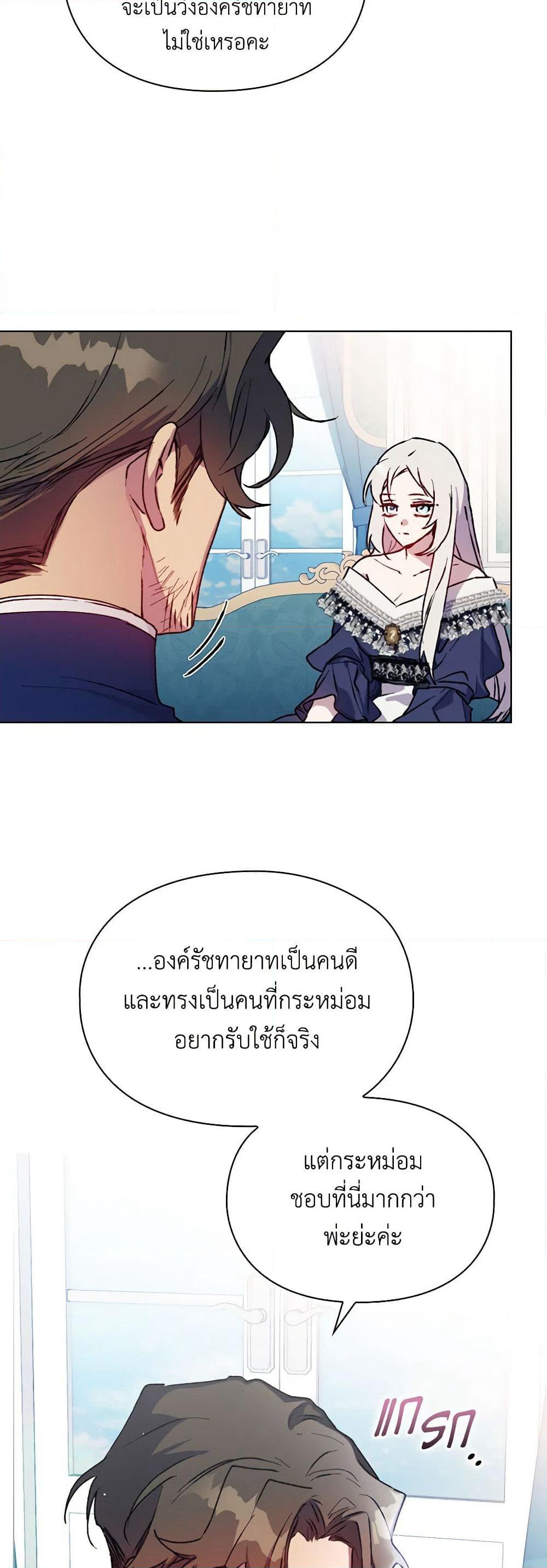 I'll Raise You Well in This Life, Your Majesty! page 5