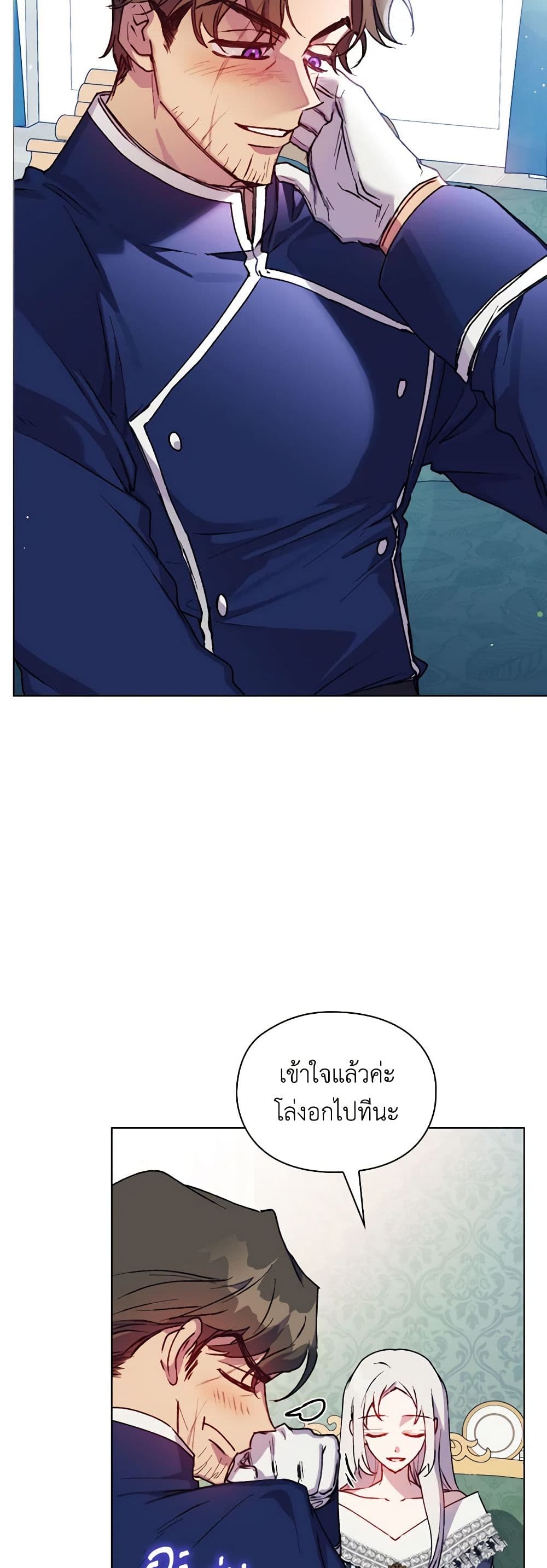 I'll Raise You Well in This Life, Your Majesty! page 6