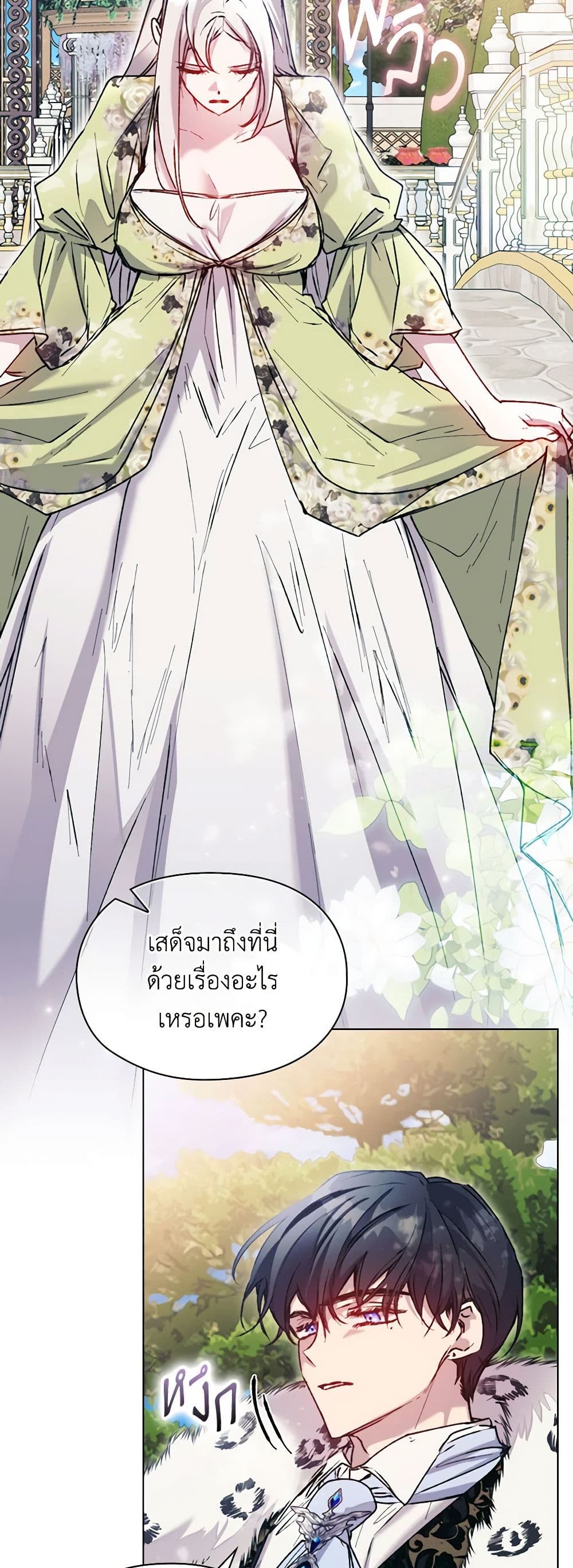 I'll Raise You Well in This Life, Your Majesty! page 4