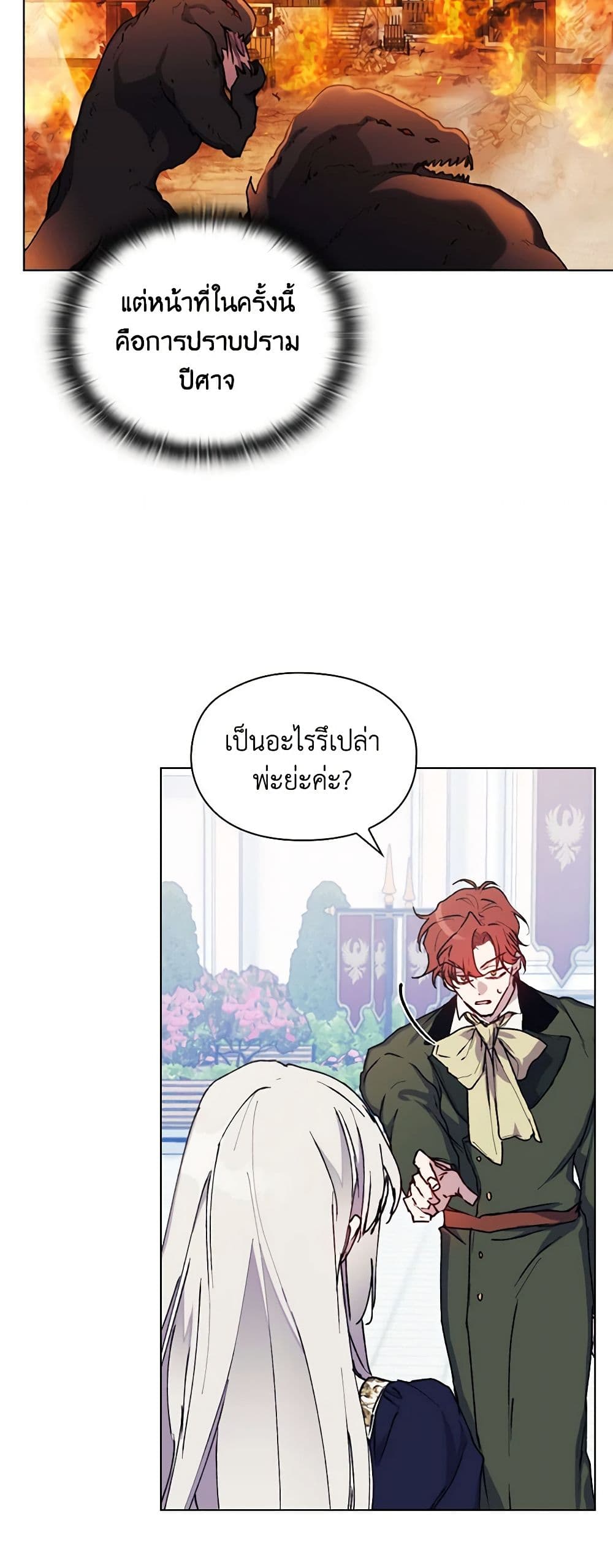 I'll Raise You Well in This Life, Your Majesty! page 7