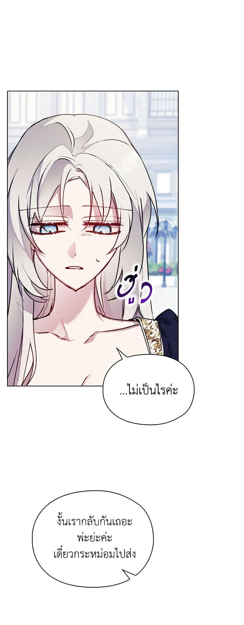 I'll Raise You Well in This Life, Your Majesty! page 8