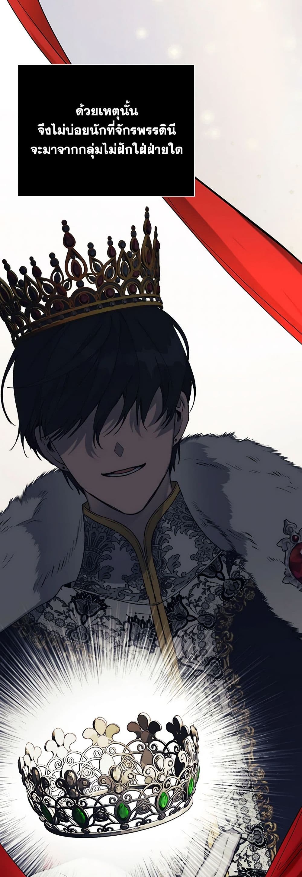 I'll Raise You Well in This Life, Your Majesty! page 4