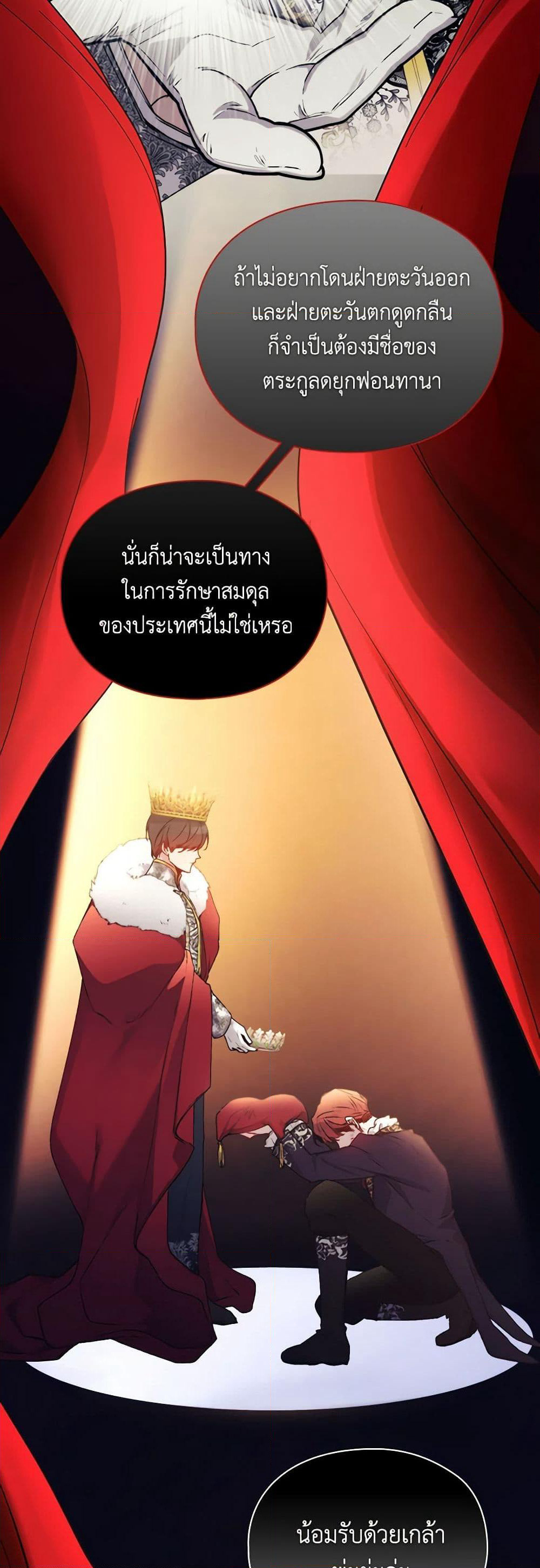 I'll Raise You Well in This Life, Your Majesty! page 5
