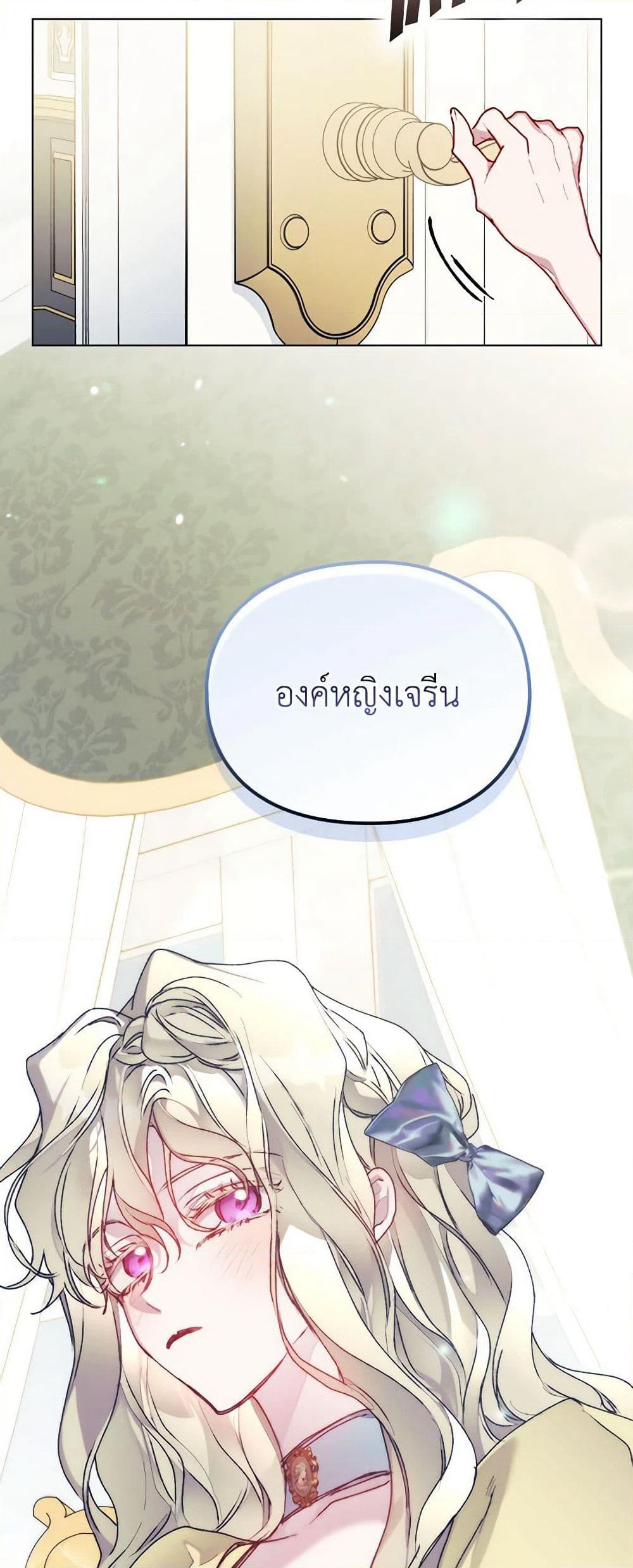 I'll Raise You Well in This Life, Your Majesty! page 3
