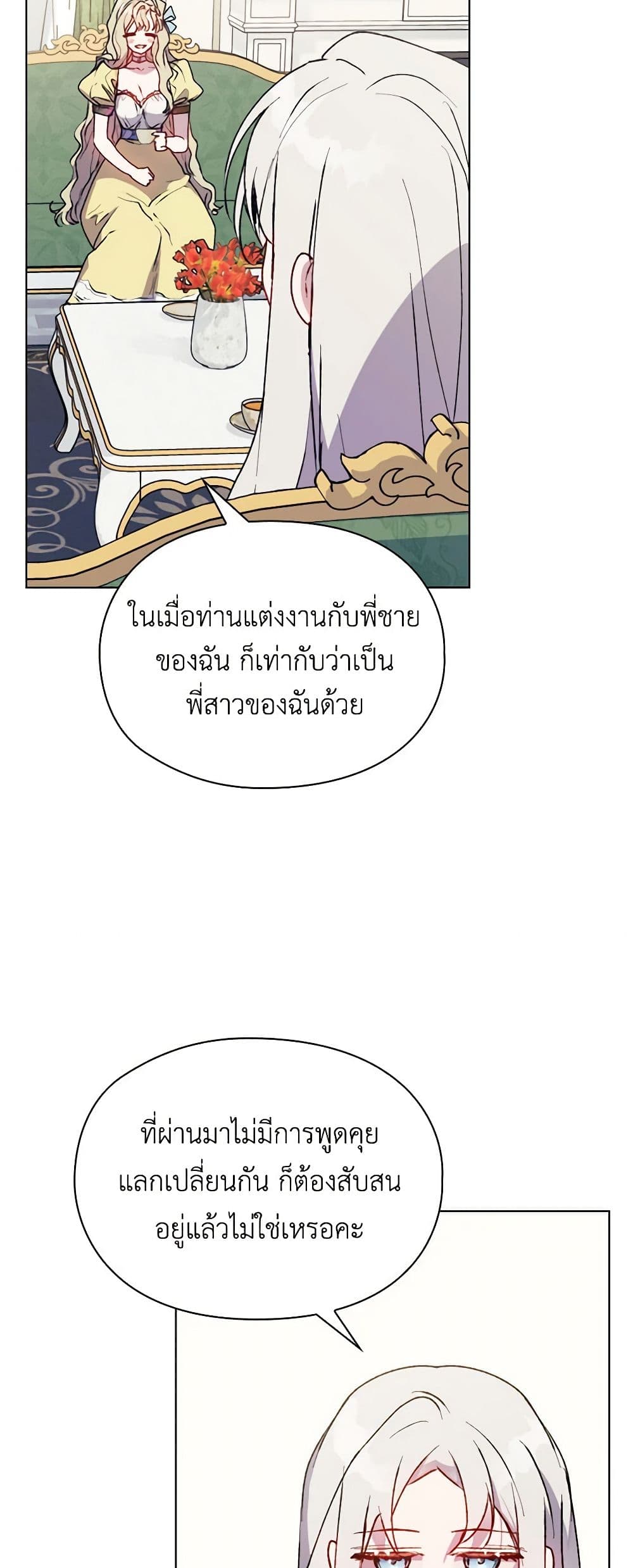 I'll Raise You Well in This Life, Your Majesty! page 6