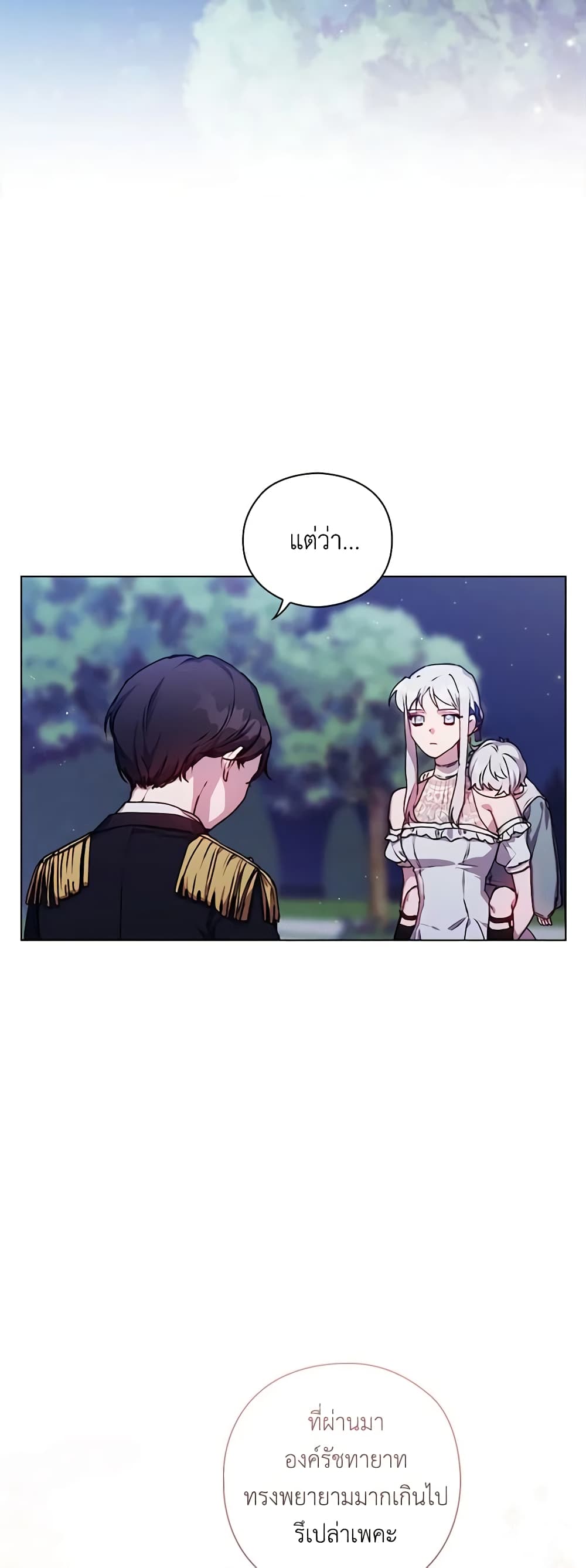 I'll Raise You Well in This Life, Your Majesty! page 4