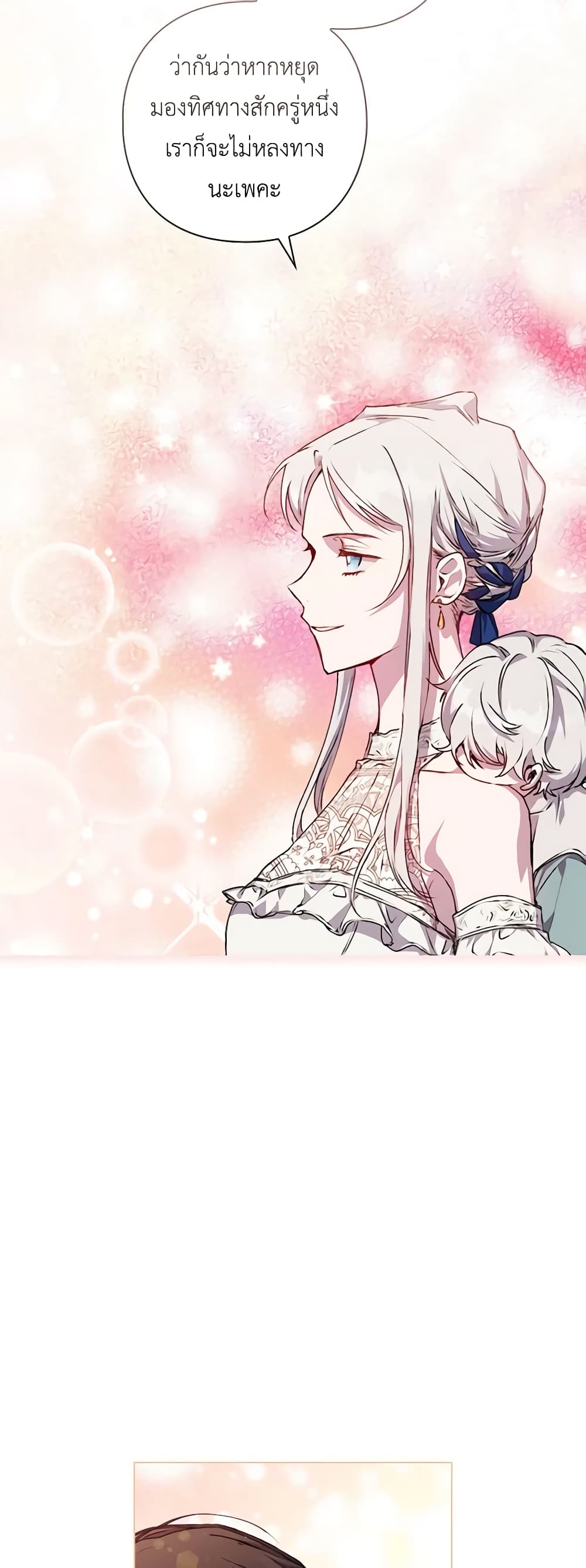 I'll Raise You Well in This Life, Your Majesty! page 5