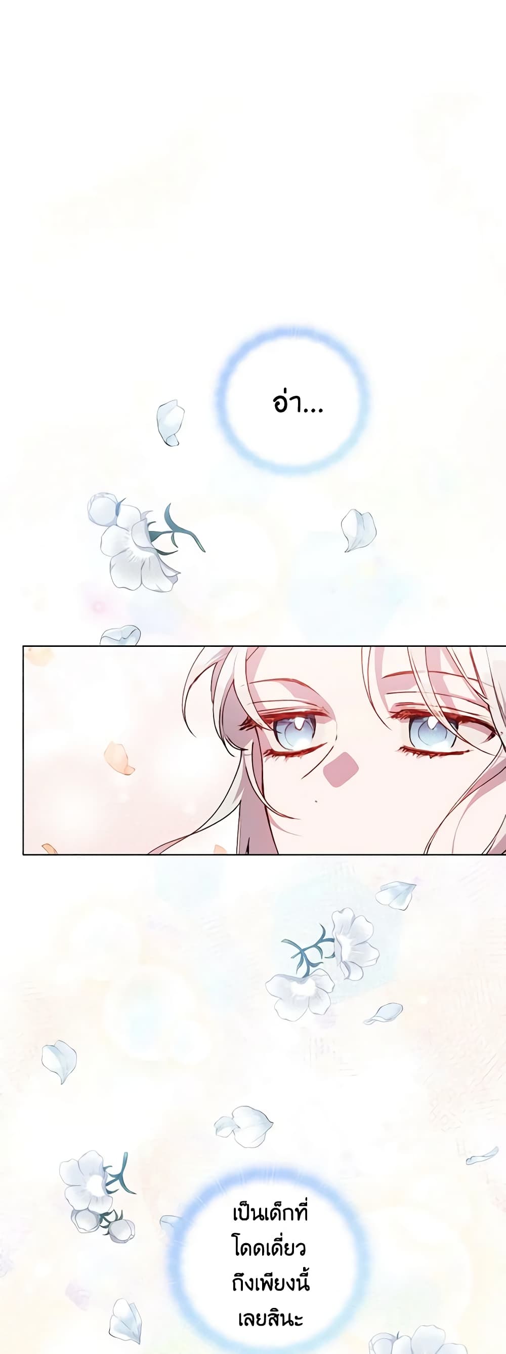I'll Raise You Well in This Life, Your Majesty! page 8