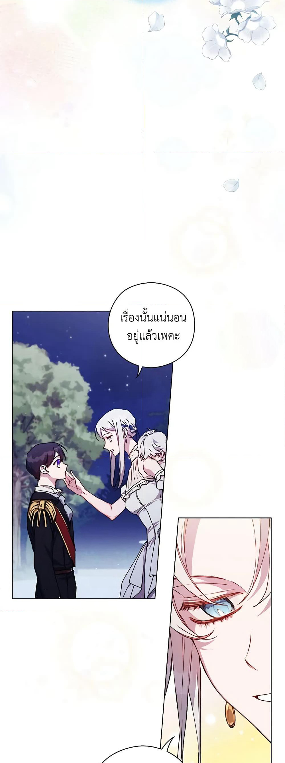 I'll Raise You Well in This Life, Your Majesty! page 9