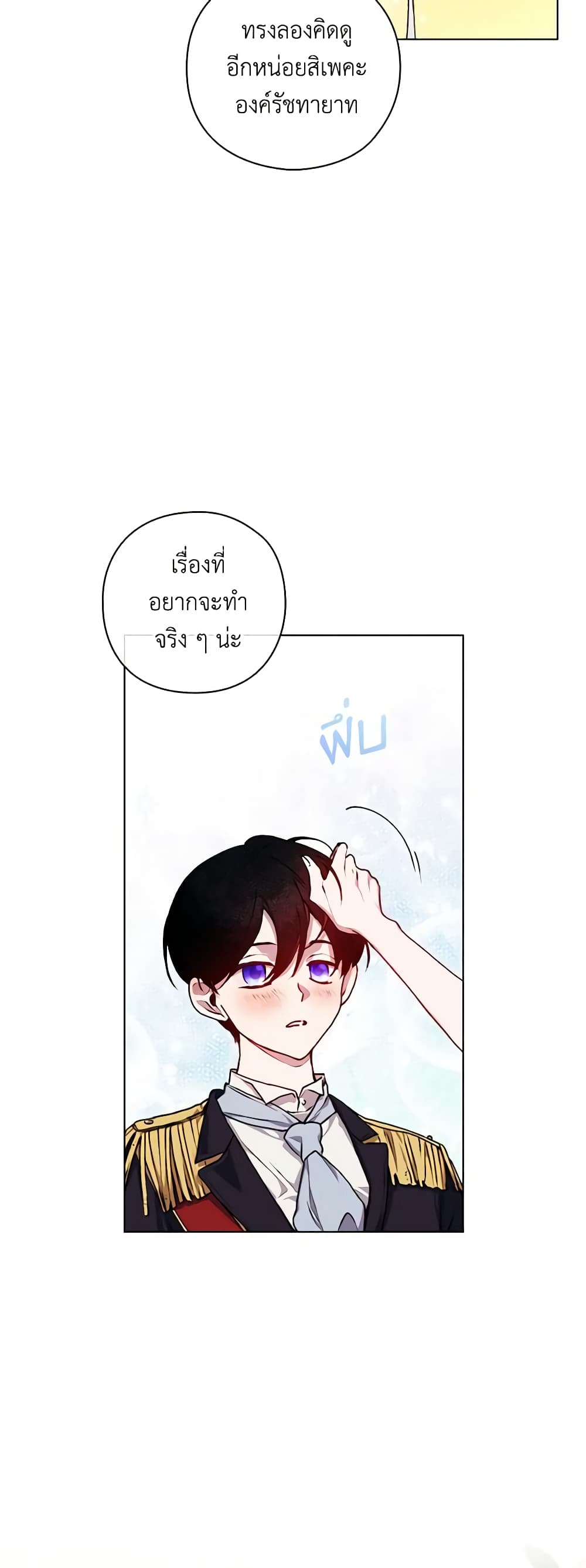I'll Raise You Well in This Life, Your Majesty! page 10