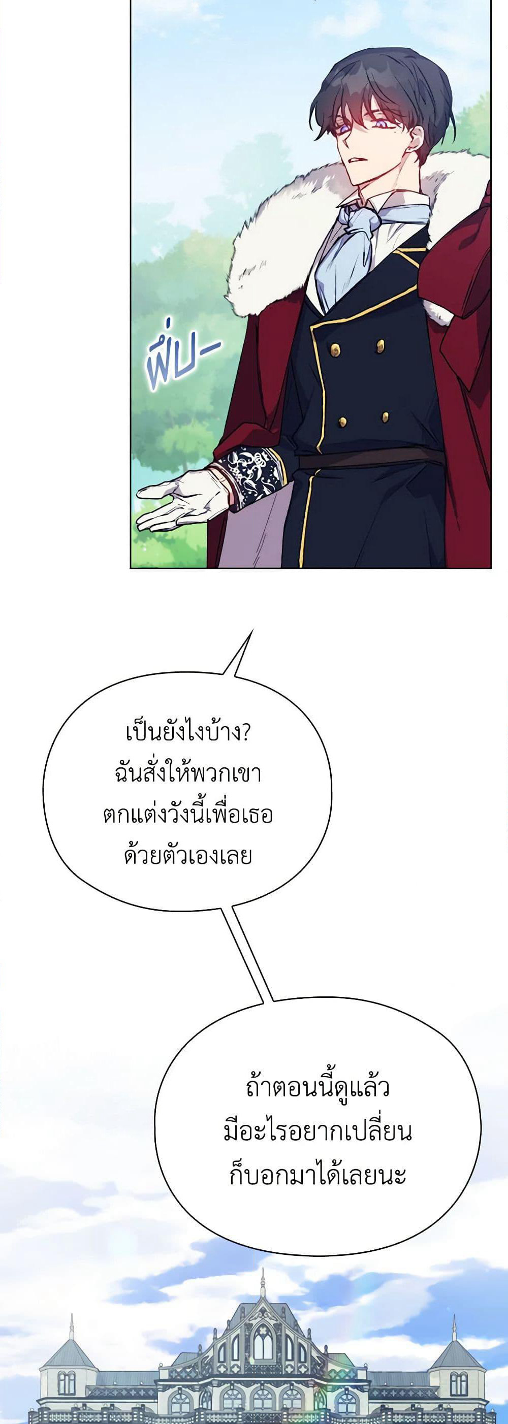 I'll Raise You Well in This Life, Your Majesty! page 3