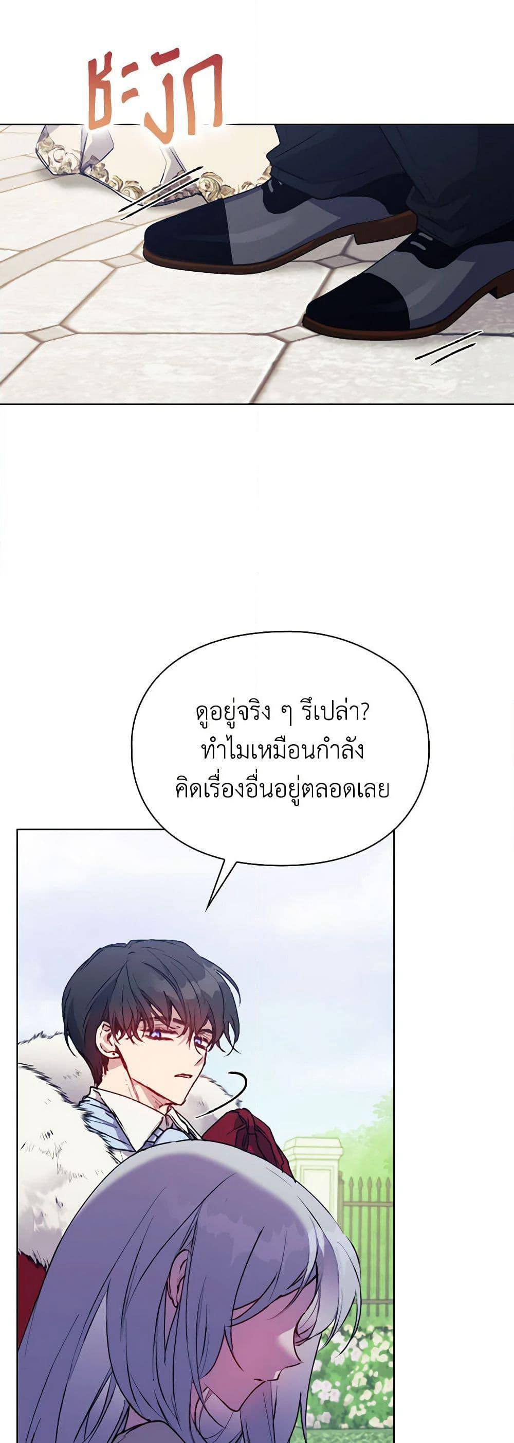 I'll Raise You Well in This Life, Your Majesty! page 6