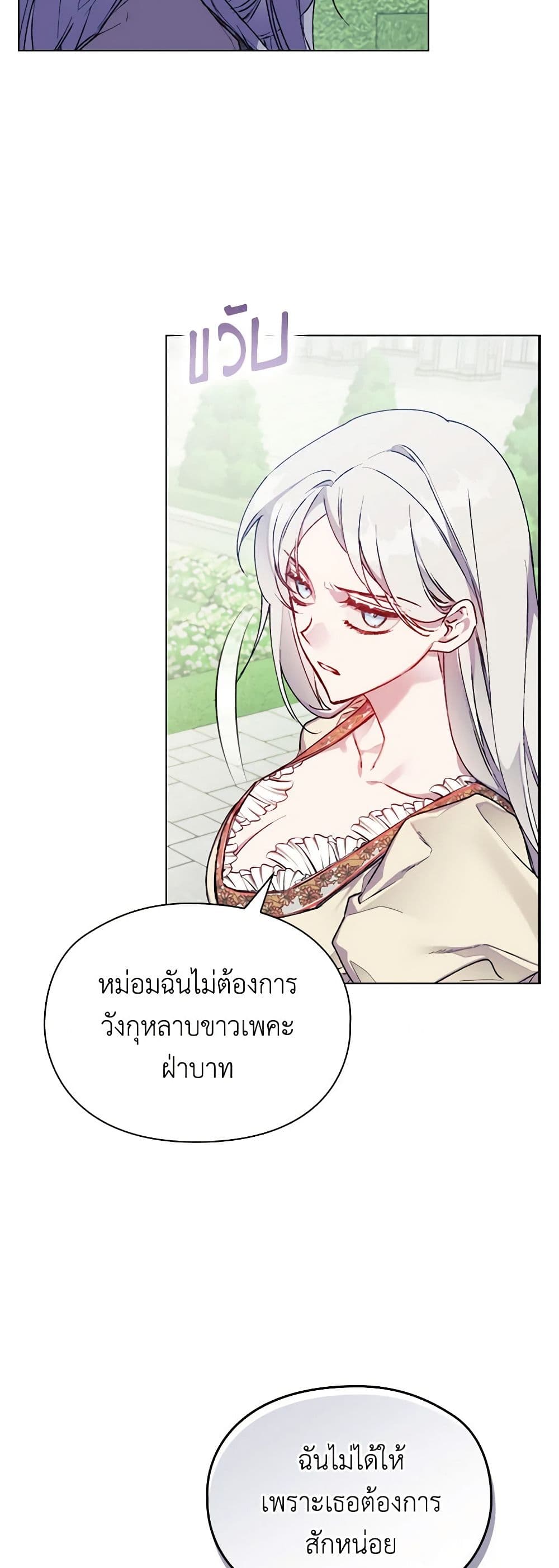 I'll Raise You Well in This Life, Your Majesty! page 7