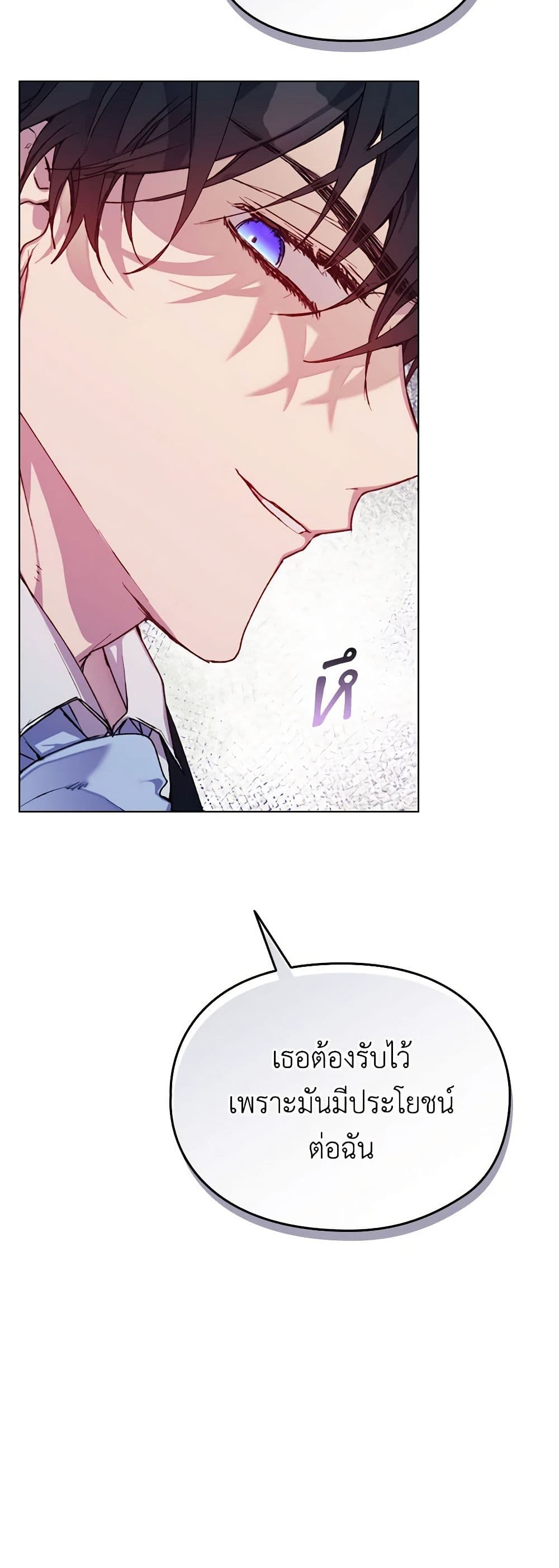 I'll Raise You Well in This Life, Your Majesty! page 8