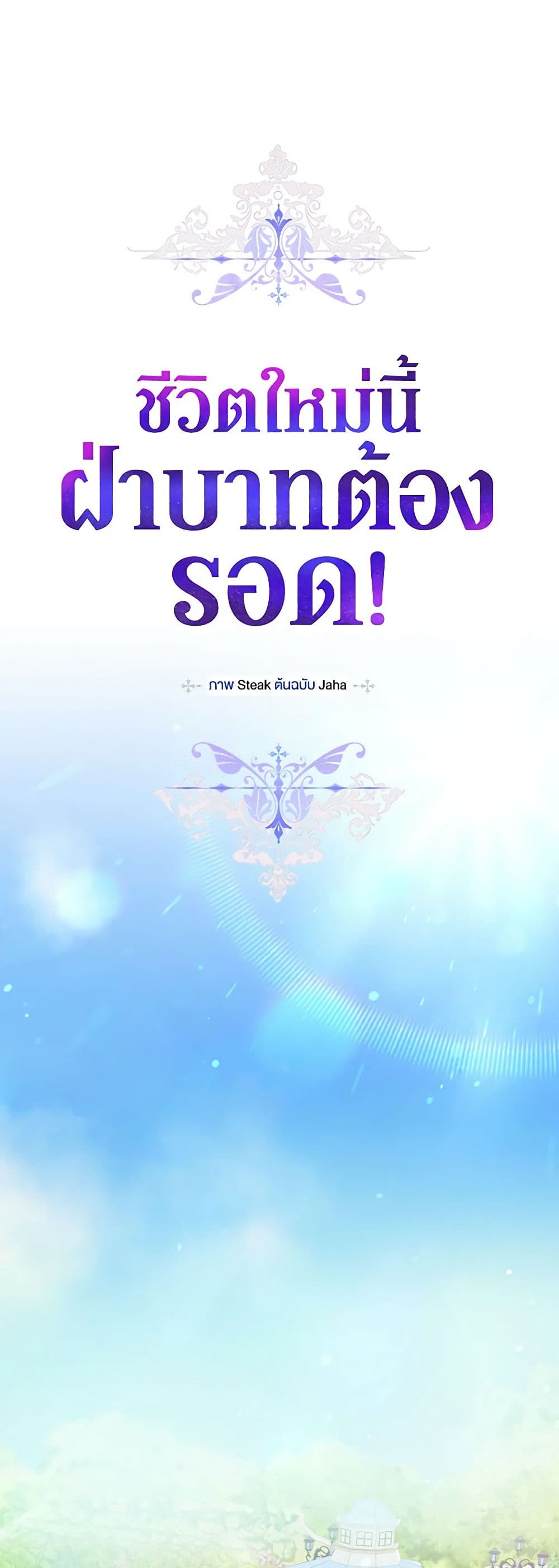 I'll Raise You Well in This Life, Your Majesty! page 9