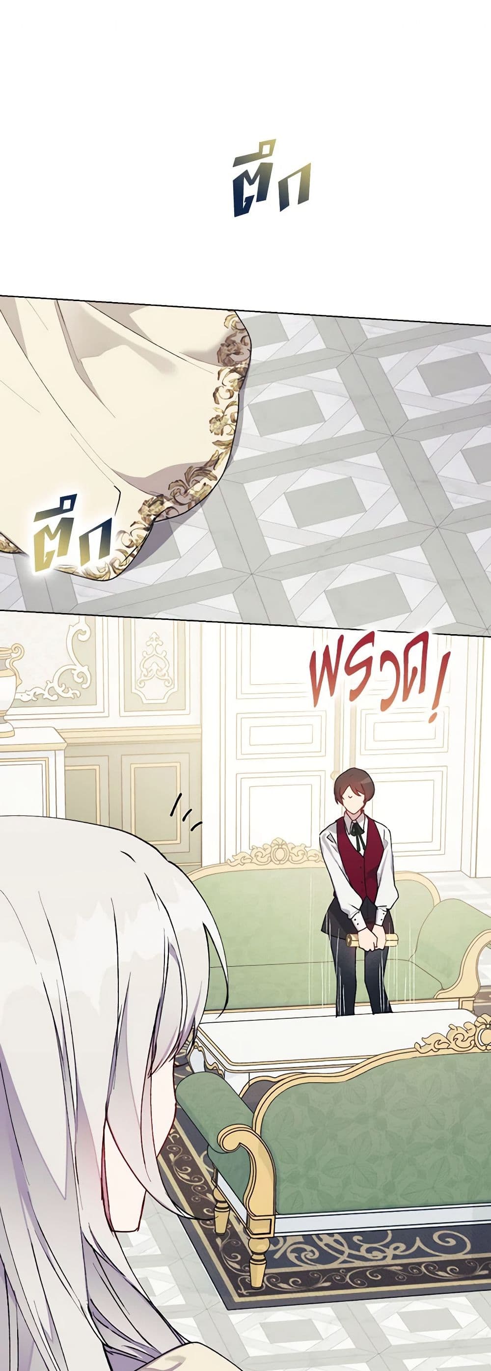 I'll Raise You Well in This Life, Your Majesty! page 2