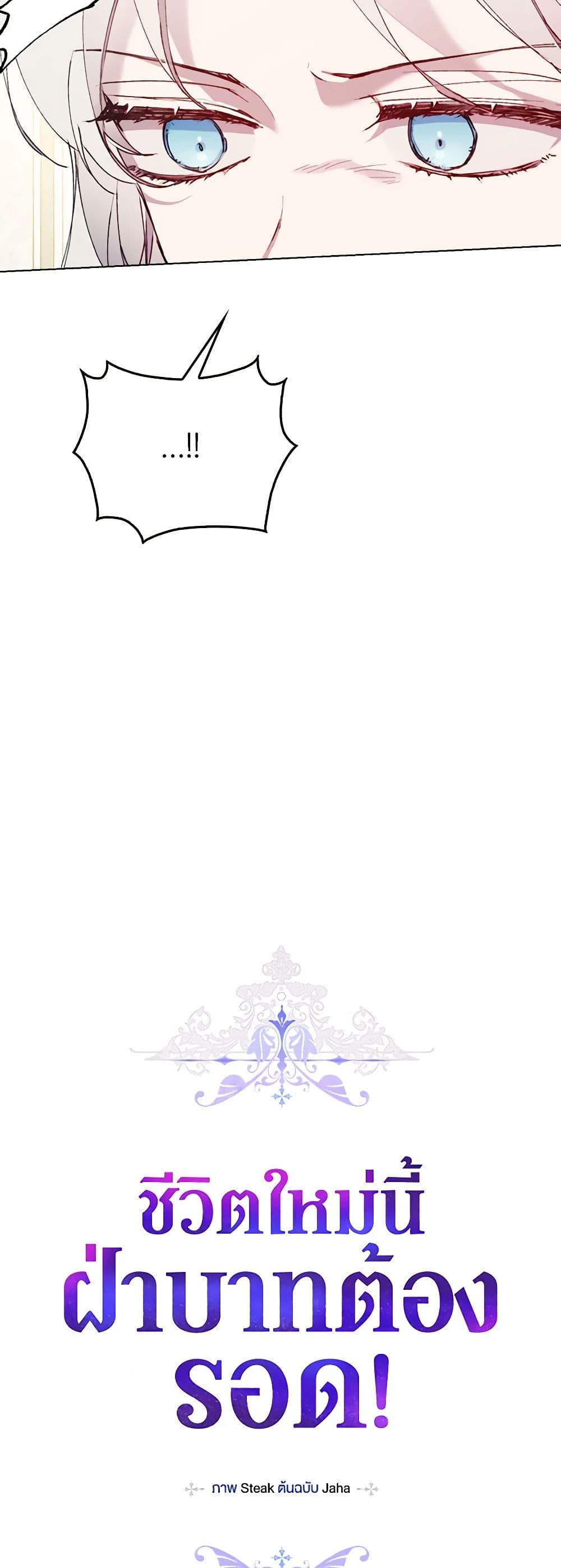 I'll Raise You Well in This Life, Your Majesty! page 6