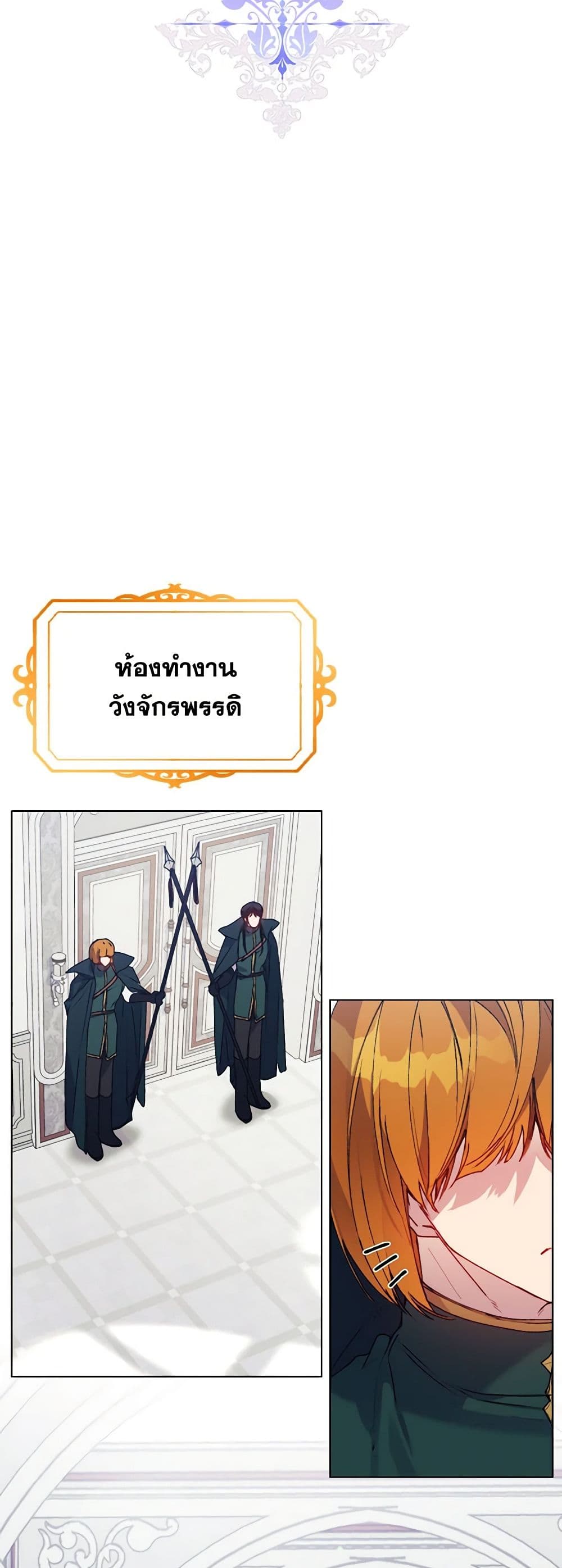 I'll Raise You Well in This Life, Your Majesty! page 7