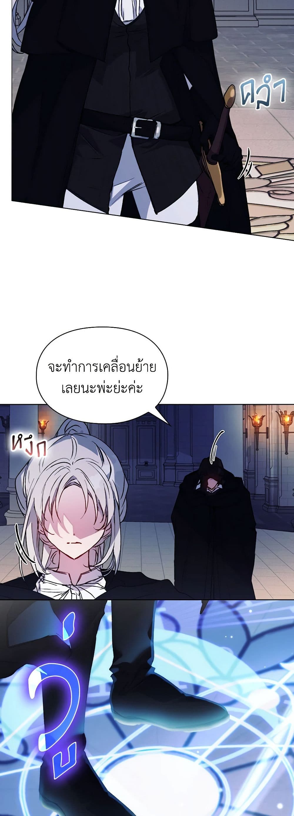 I'll Raise You Well in This Life, Your Majesty! page 6