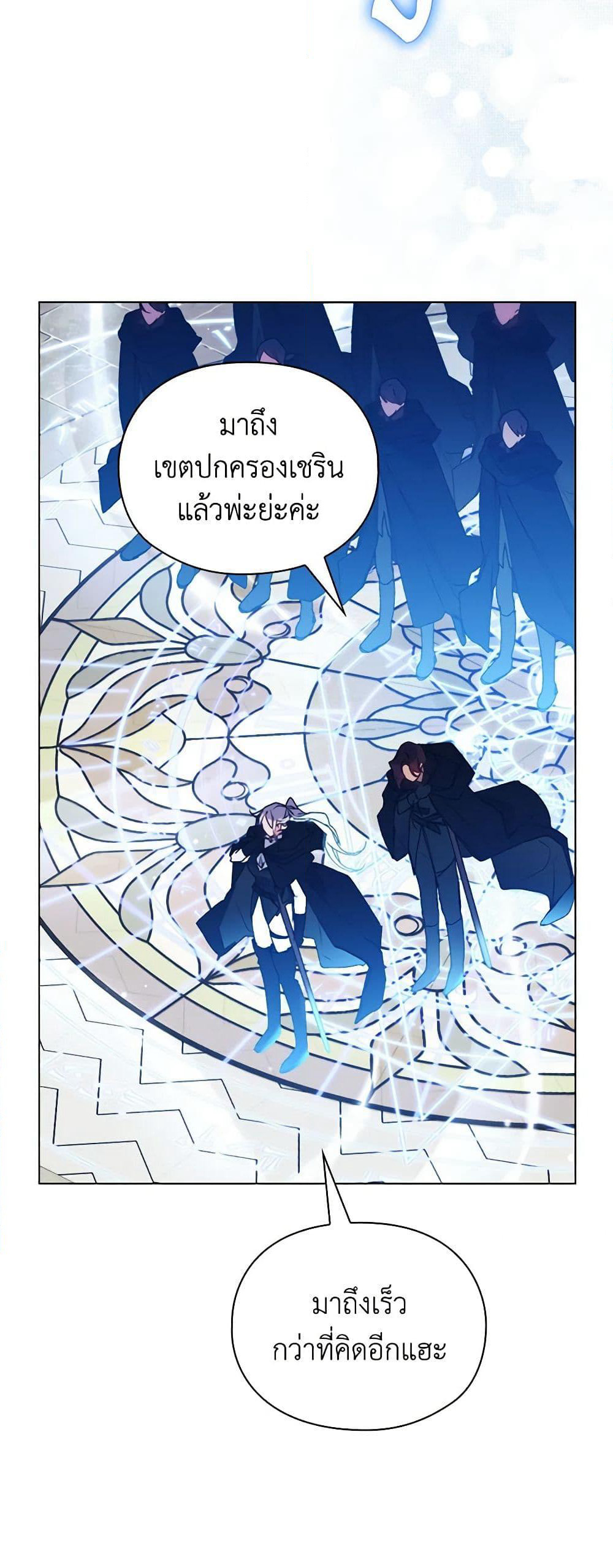 I'll Raise You Well in This Life, Your Majesty! page 3