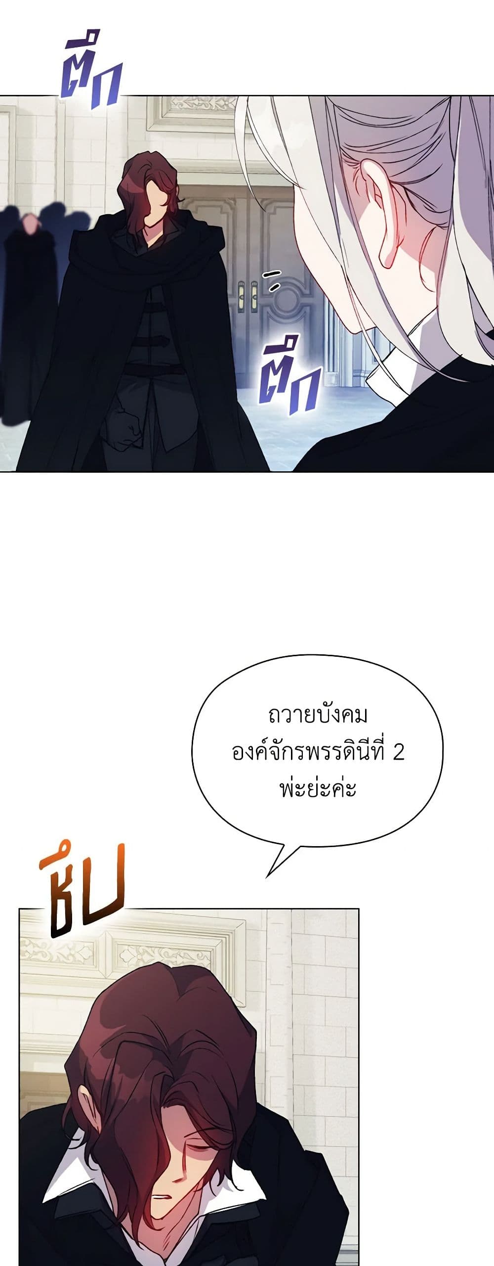 I'll Raise You Well in This Life, Your Majesty! page 4