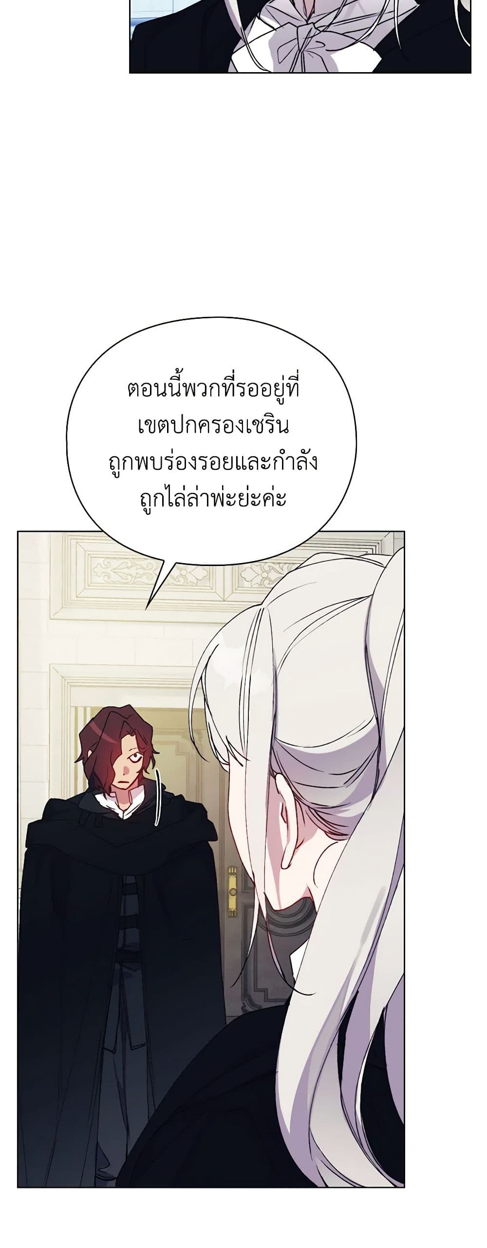 I'll Raise You Well in This Life, Your Majesty! page 6
