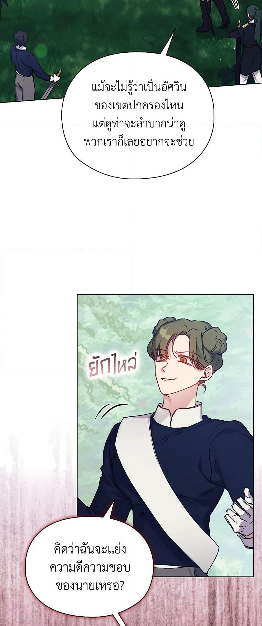 I'll Raise You Well in This Life, Your Majesty! page 4