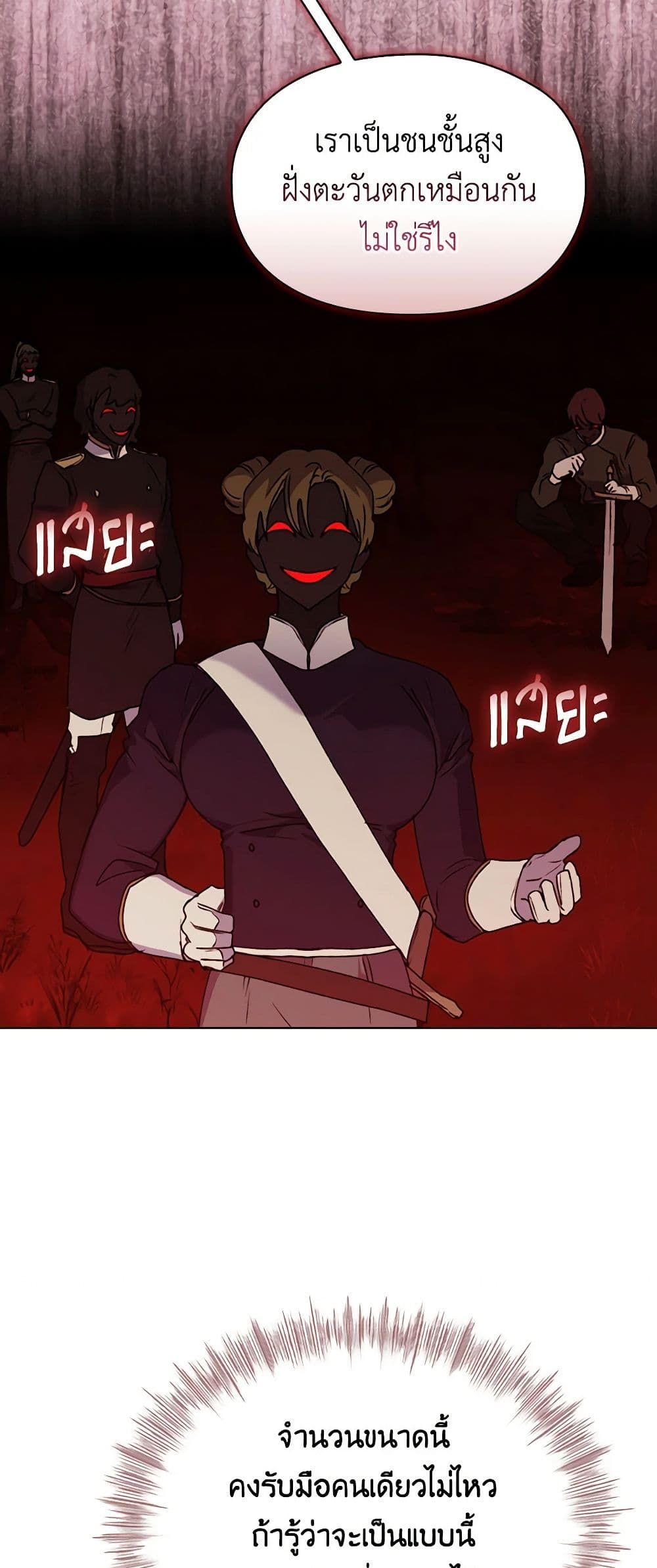 I'll Raise You Well in This Life, Your Majesty! page 5