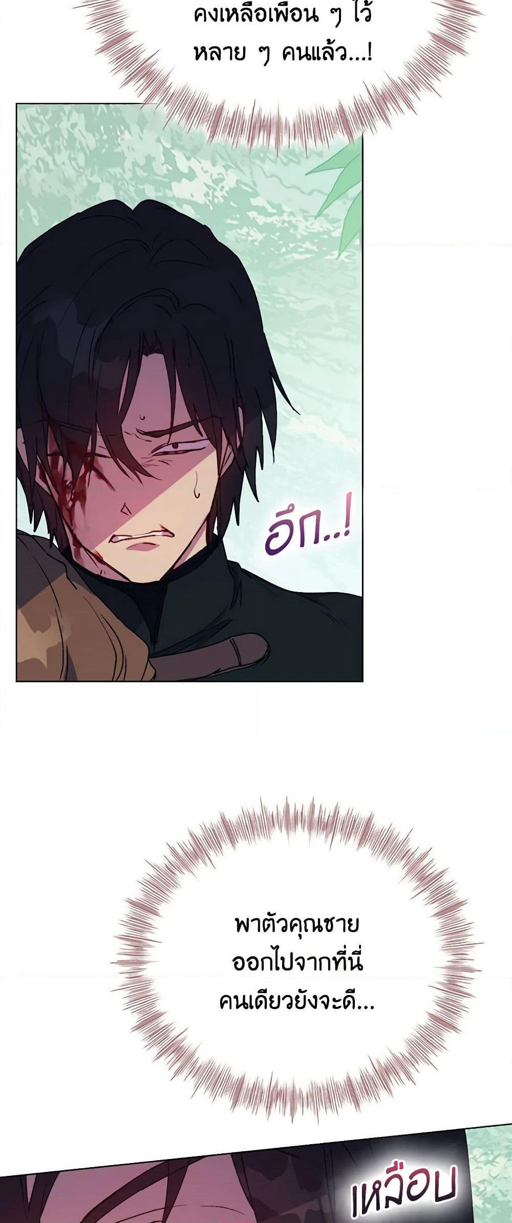 I'll Raise You Well in This Life, Your Majesty! page 6