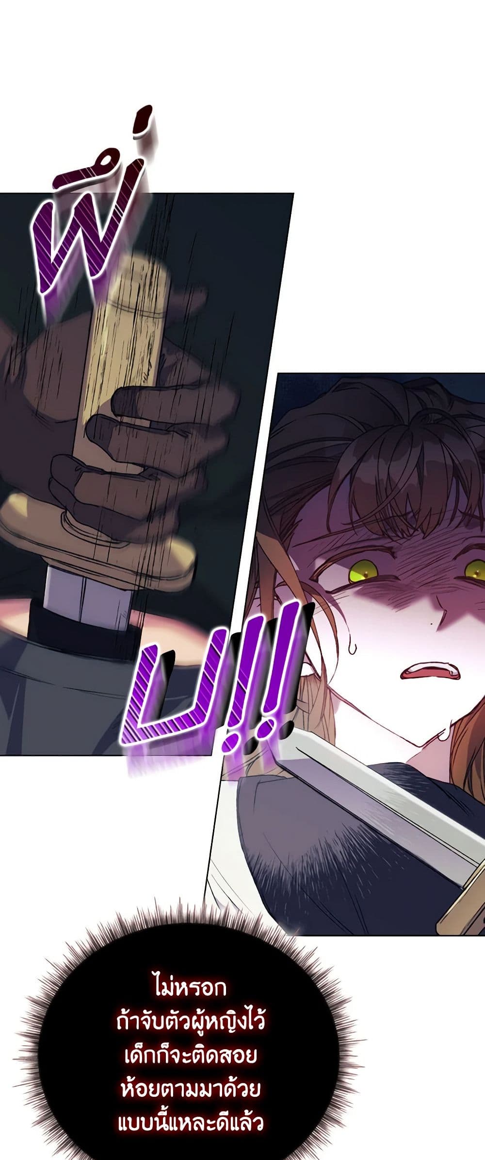 I'll Raise You Well in This Life, Your Majesty! page 8