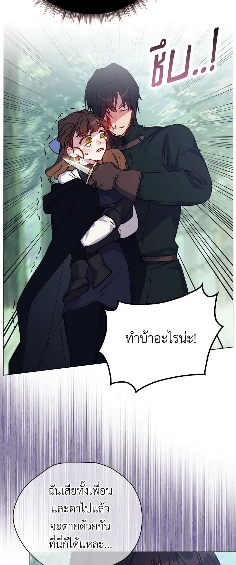 I'll Raise You Well in This Life, Your Majesty! page 9