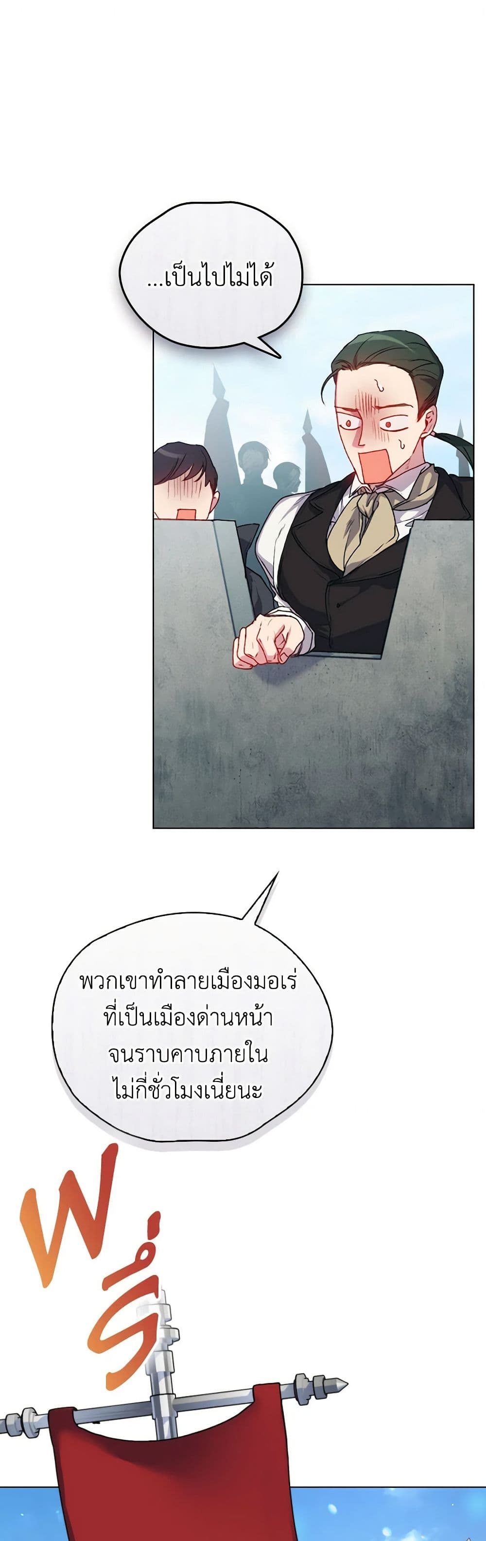 I'll Raise You Well in This Life, Your Majesty! page 2