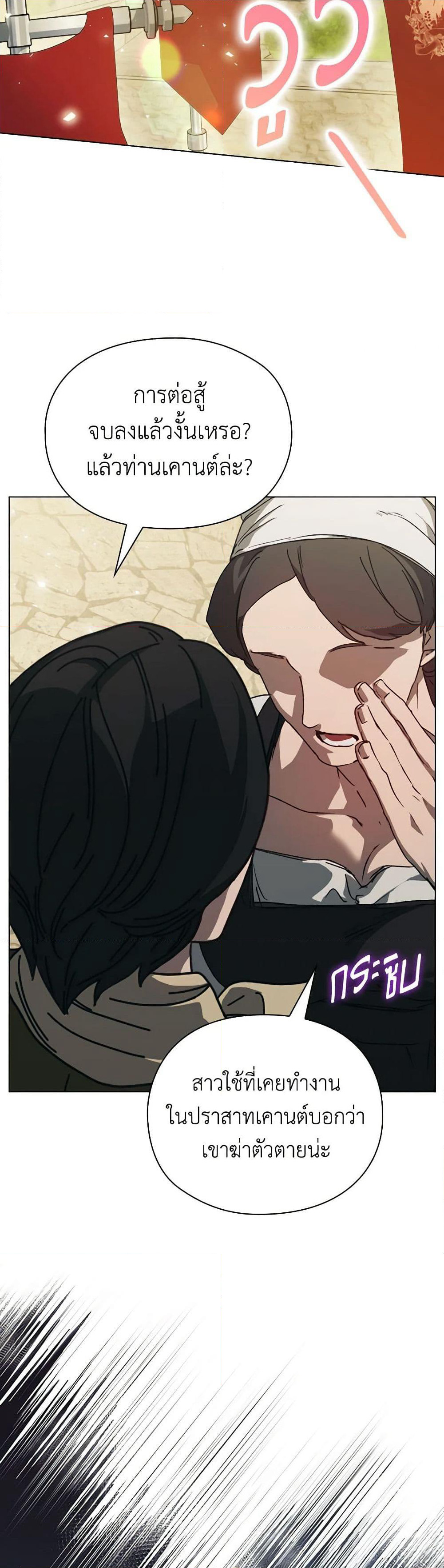 I'll Raise You Well in This Life, Your Majesty! page 5