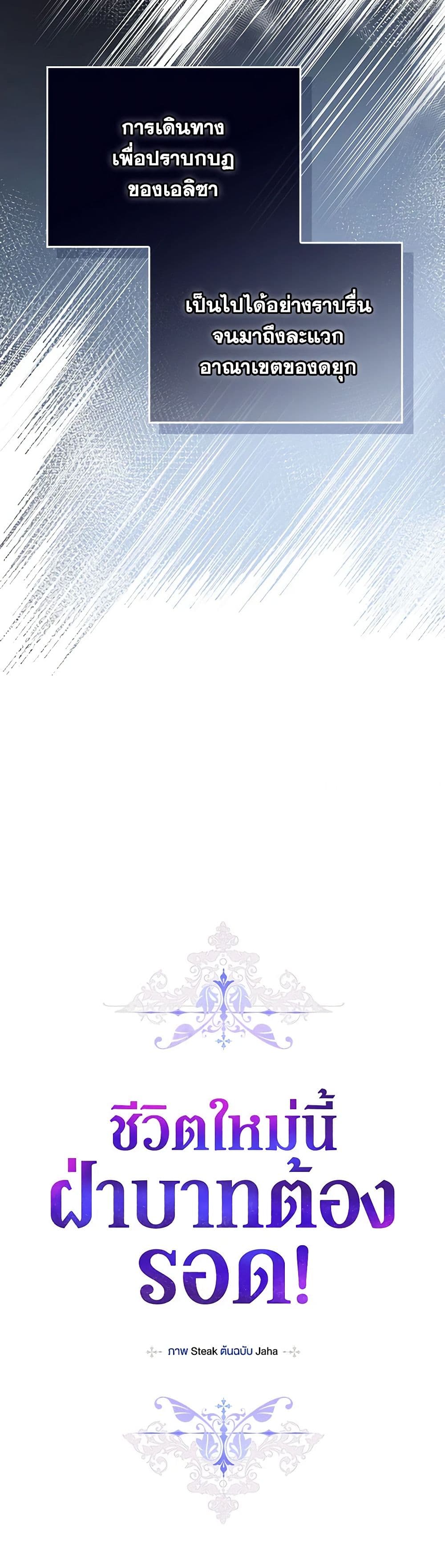 I'll Raise You Well in This Life, Your Majesty! page 6
